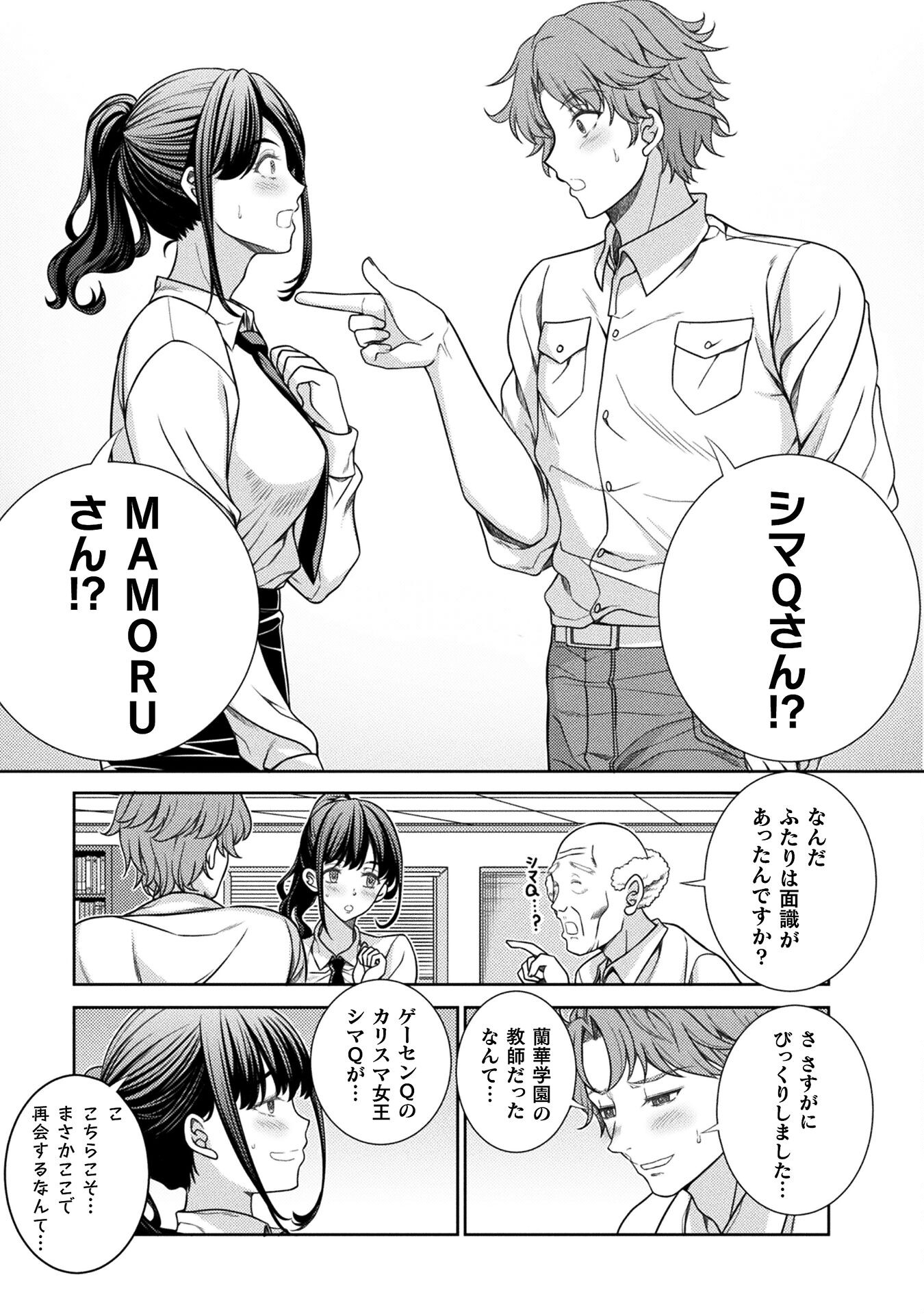 JKからやり直すシルバープラン 第4話 - Page 21