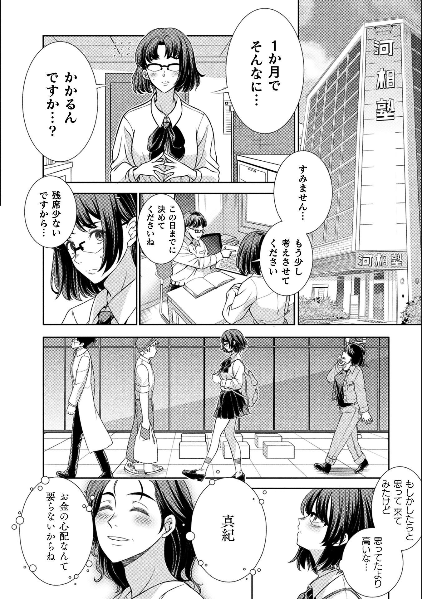 JKからやり直すシルバープラン 第5話 - Page 14