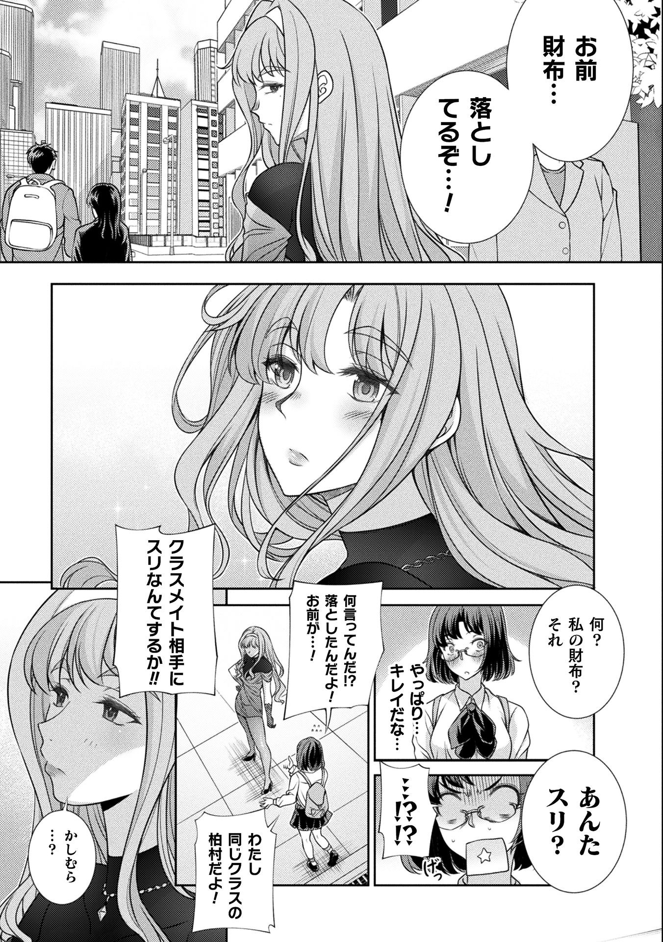 JKからやり直すシルバープラン 第5話 - Page 17