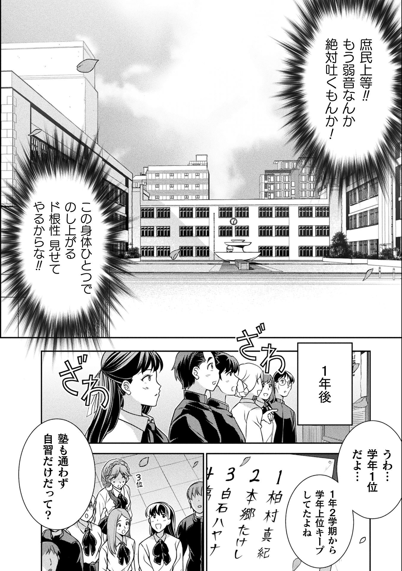 JKからやり直すシルバープラン 第5話 - Page 23