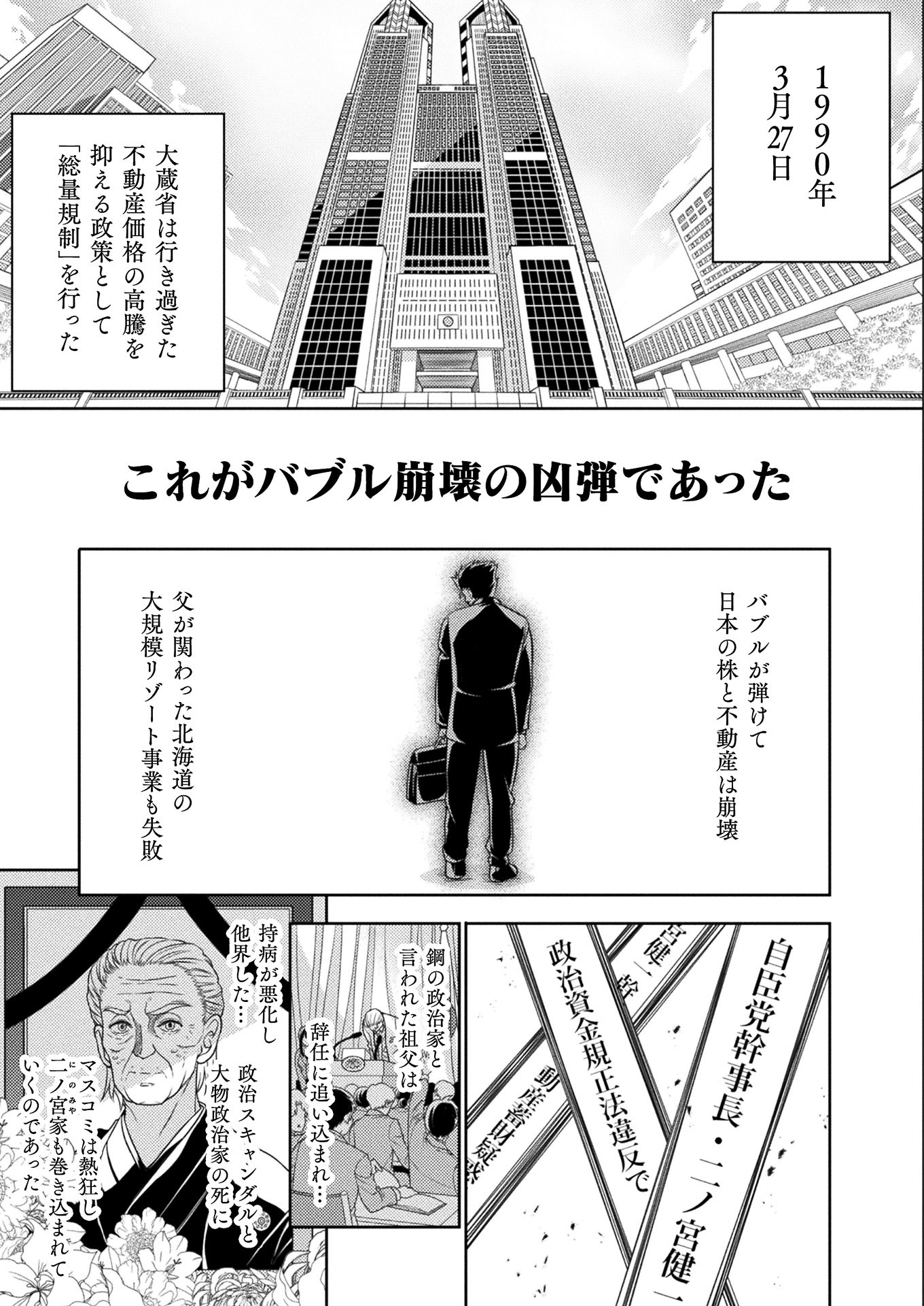 JKからやり直すシルバープラン 第6話 - Page 4