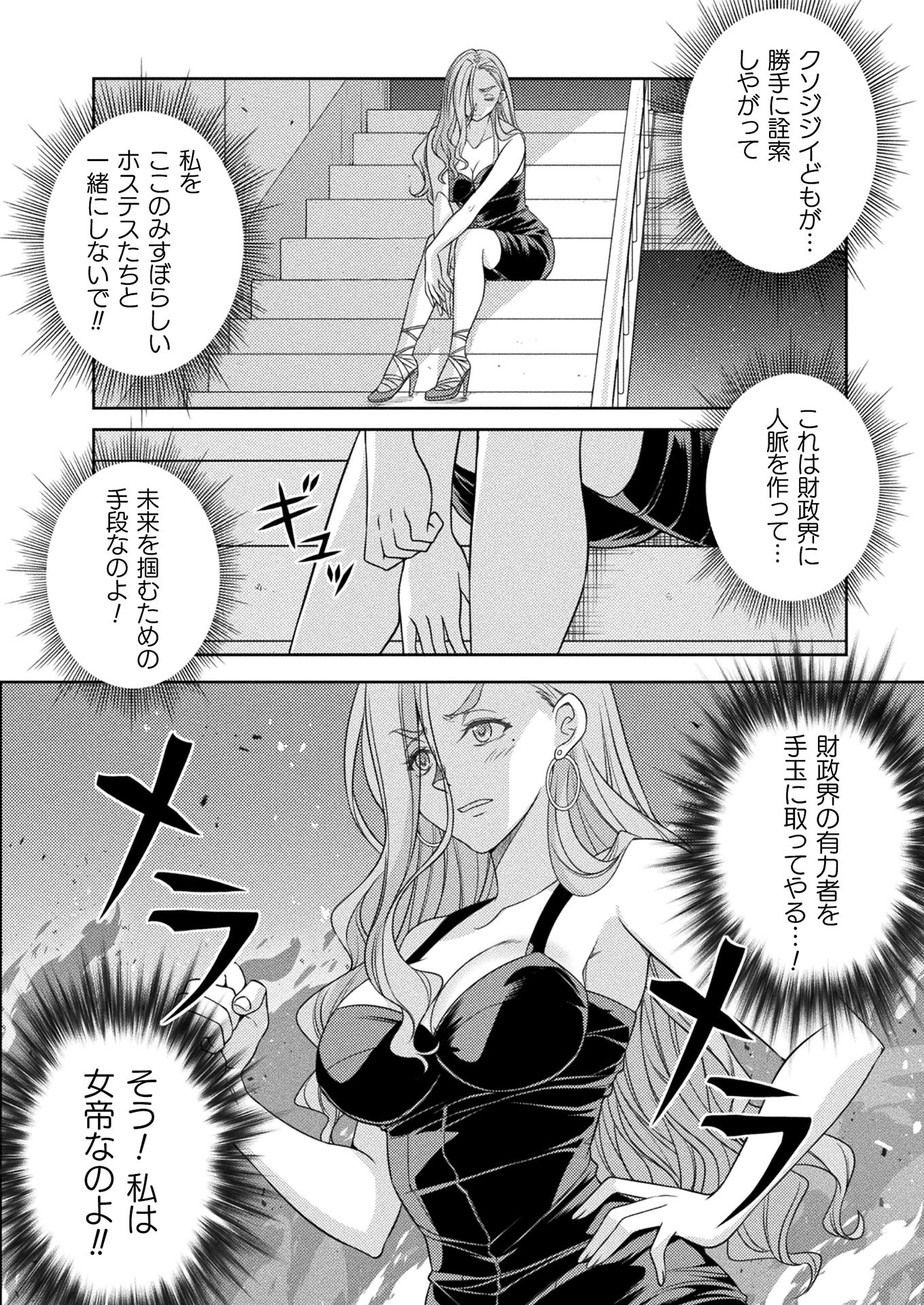 JKからやり直すシルバープラン 第6話 - Page 8