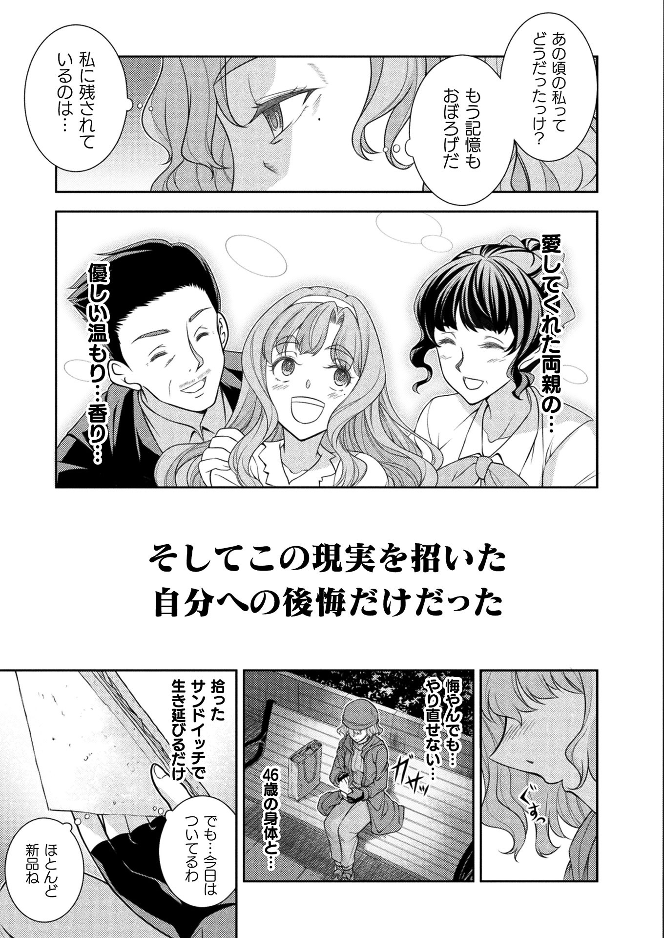 JKからやり直すシルバープラン 第6話 - Page 24