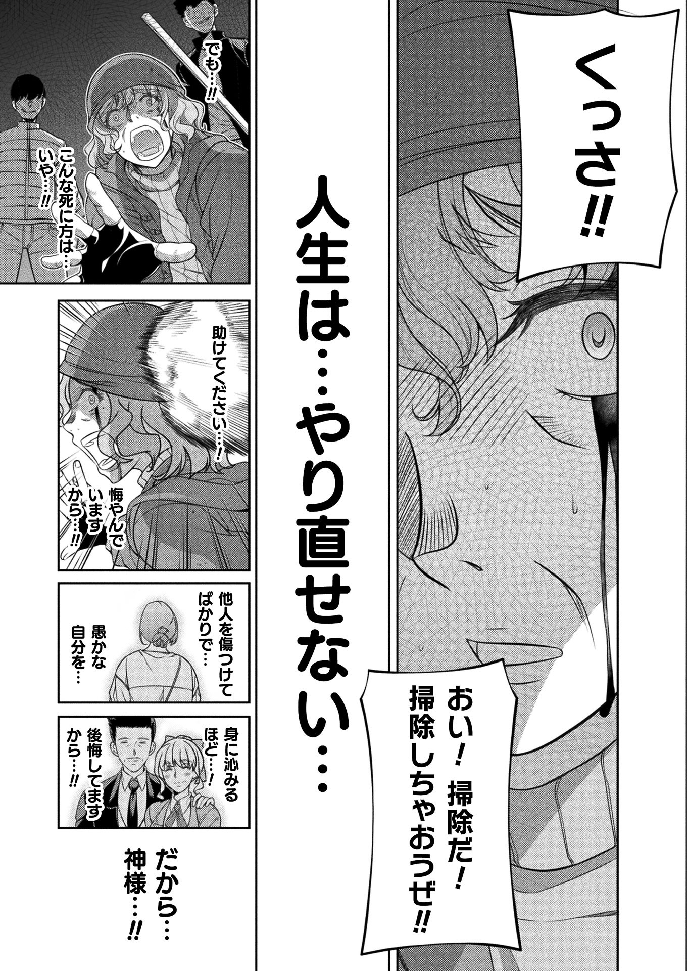 JKからやり直すシルバープラン 第6話 - Page 26