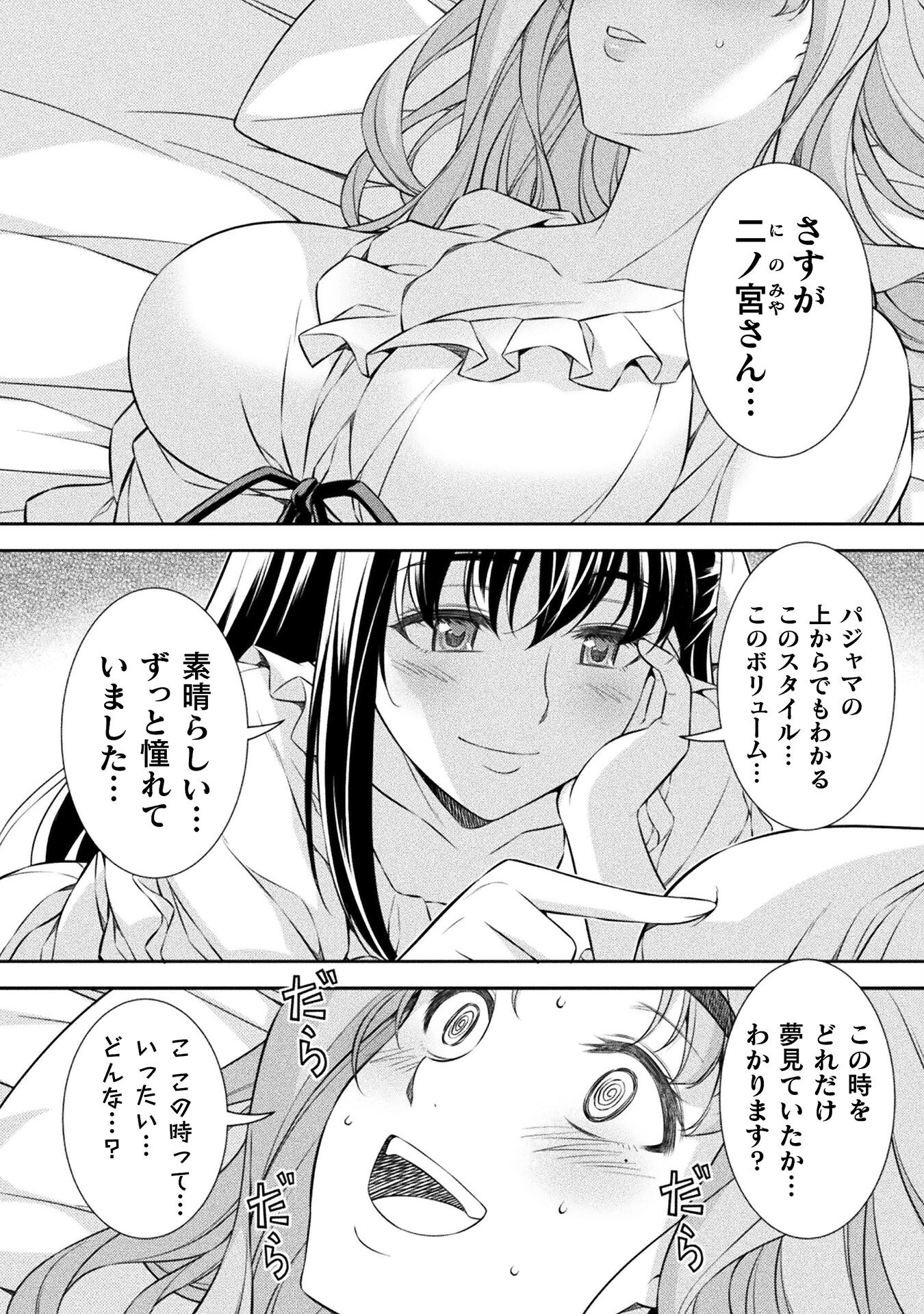 JKからやり直すシルバープラン 第73話 - Page 2