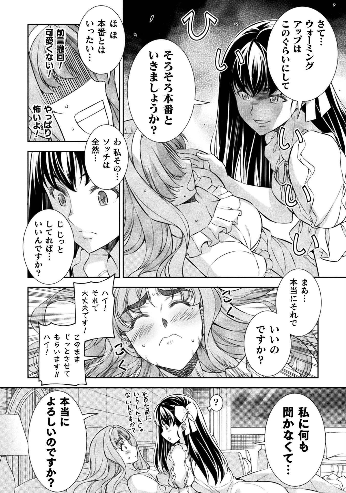 JKからやり直すシルバープラン 第73話 - Page 4