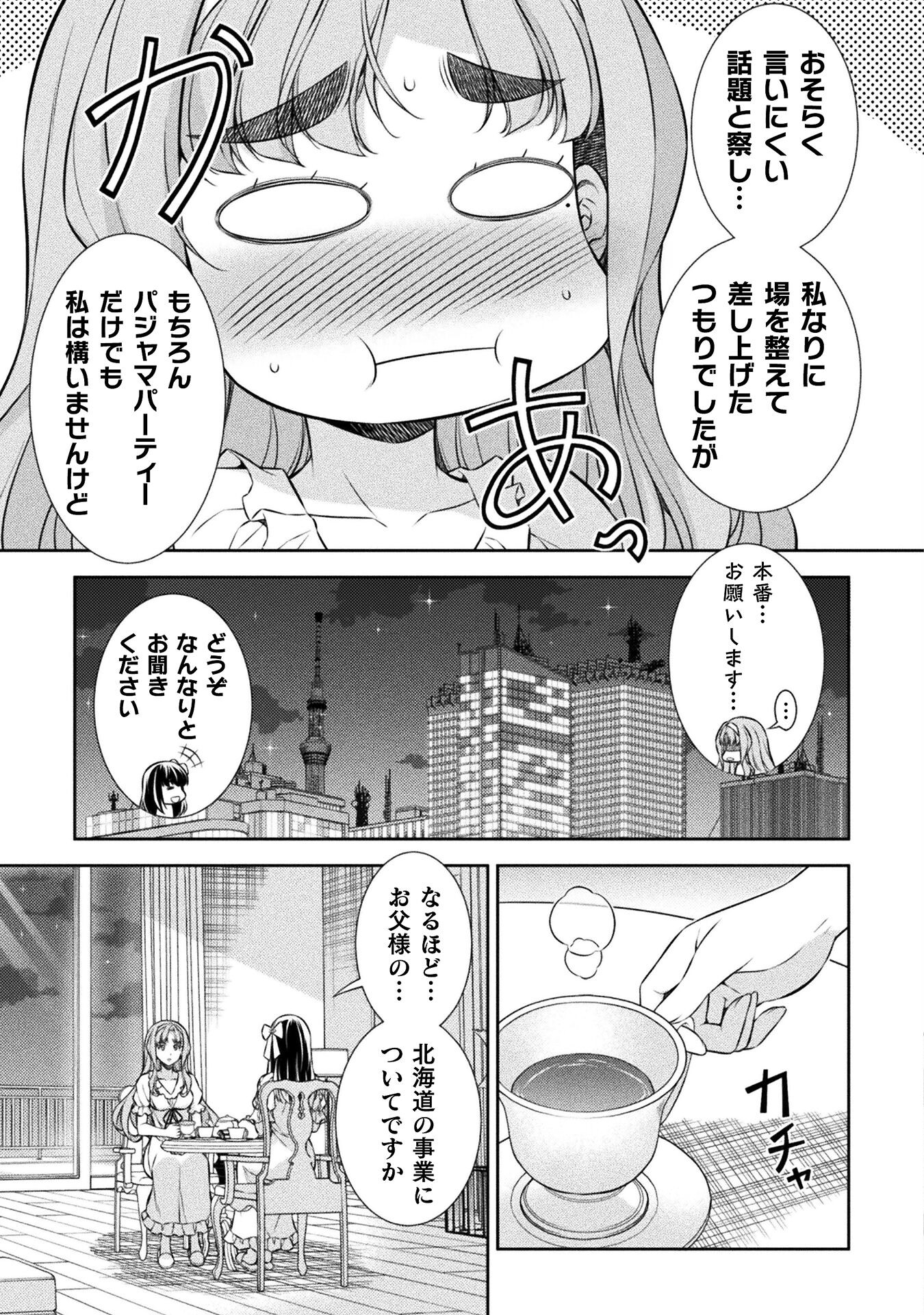 JKからやり直すシルバープラン 第73話 - Page 5