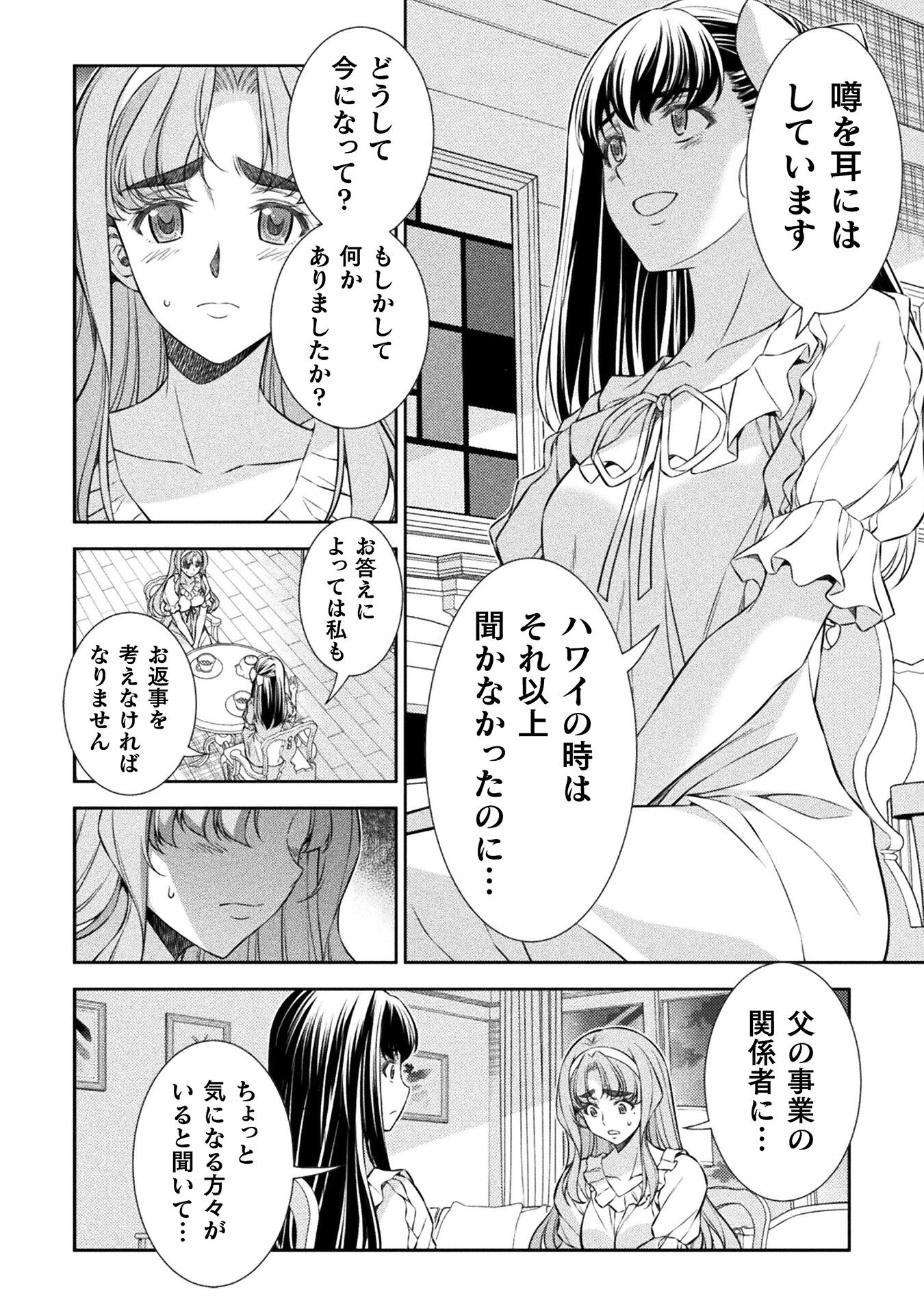 JKからやり直すシルバープラン 第73話 - Page 7