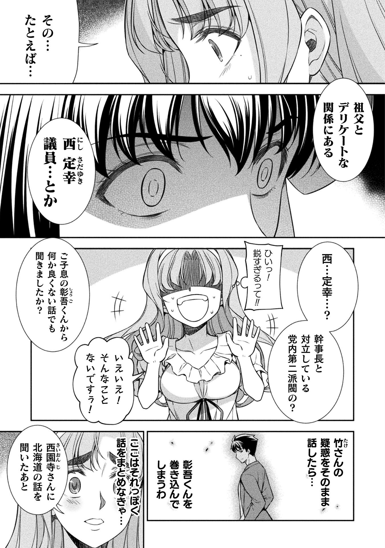 JKからやり直すシルバープラン 第73話 - Page 8