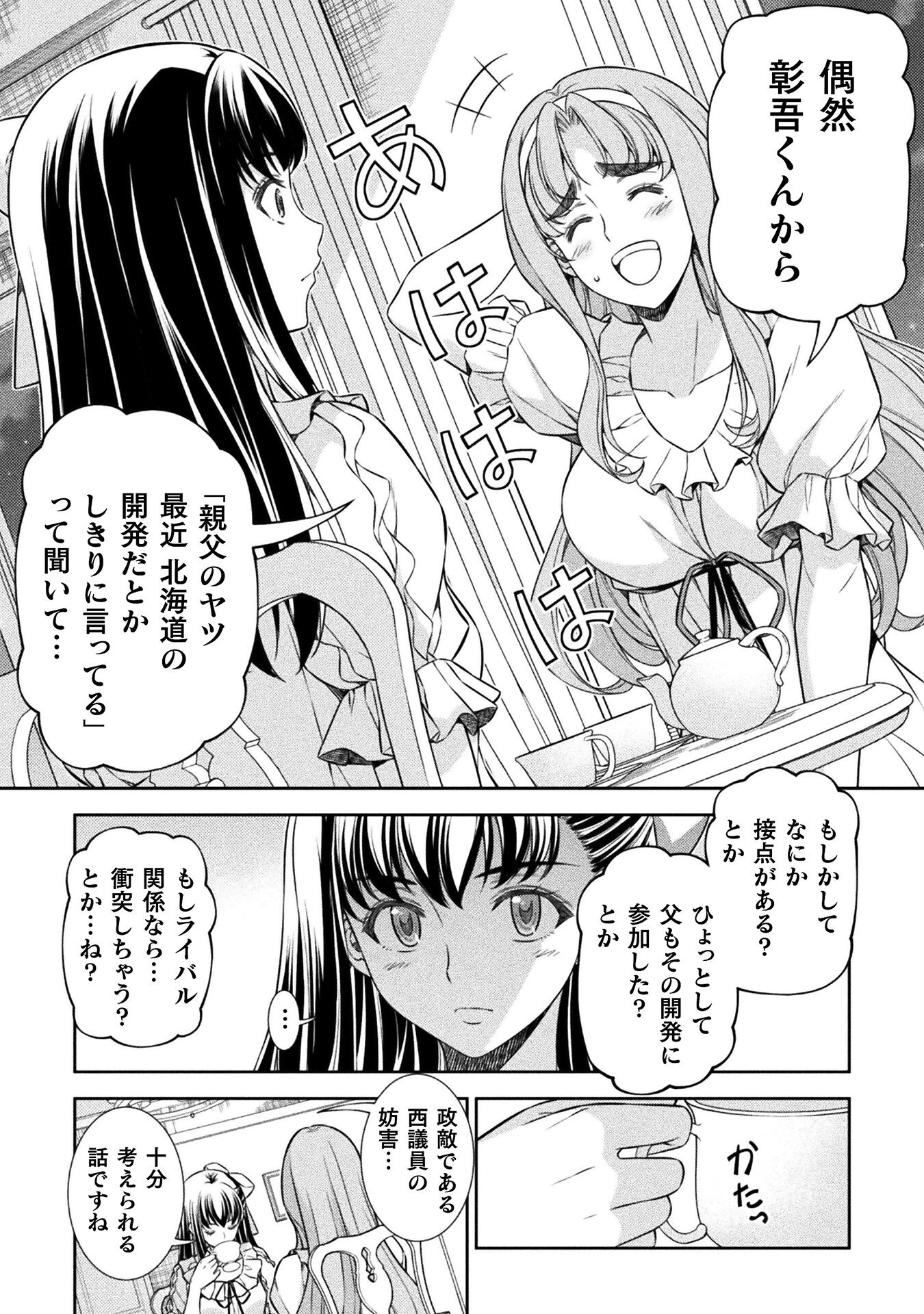 JKからやり直すシルバープラン 第73話 - Page 9