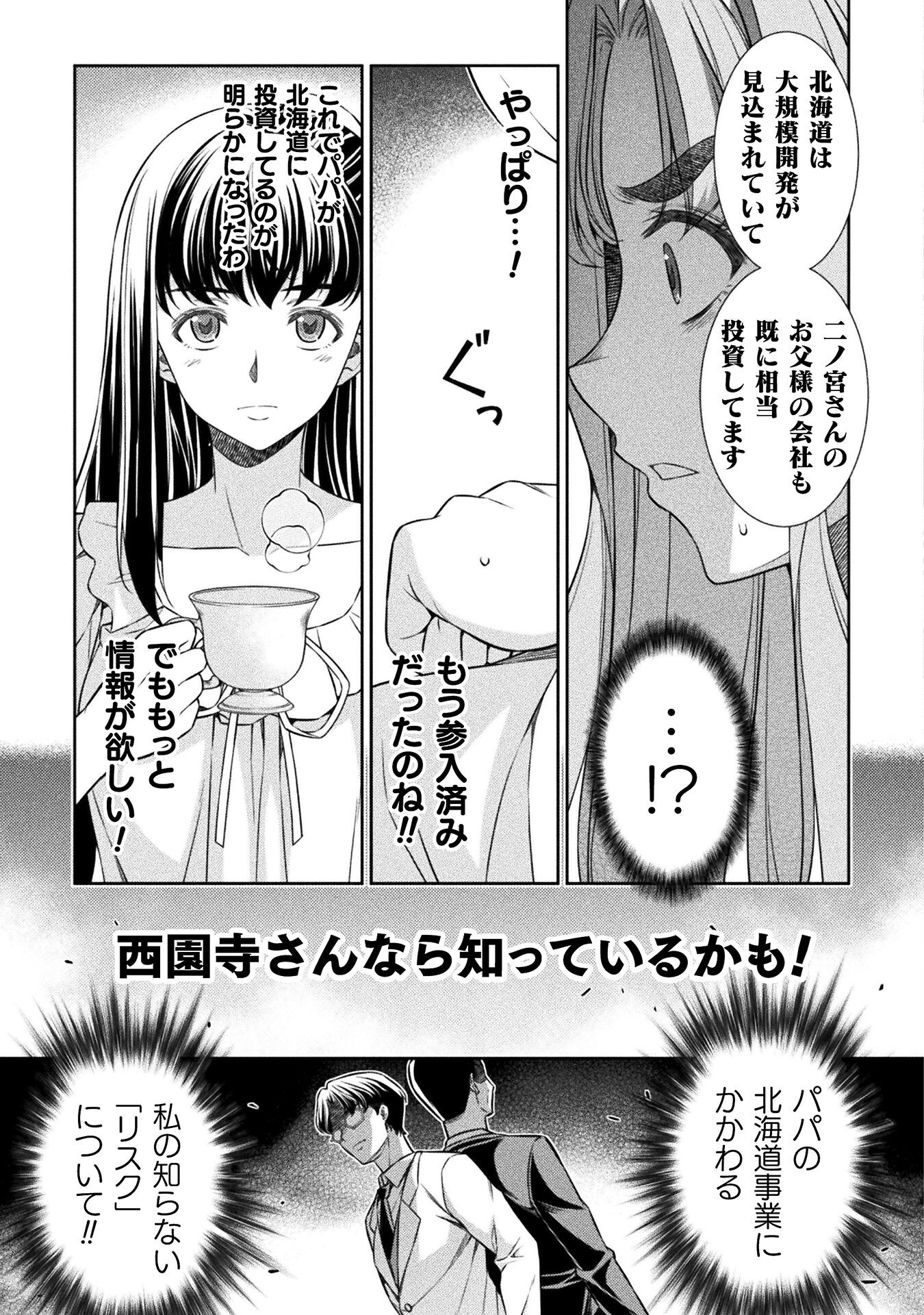 JKからやり直すシルバープラン 第73話 - Page 9