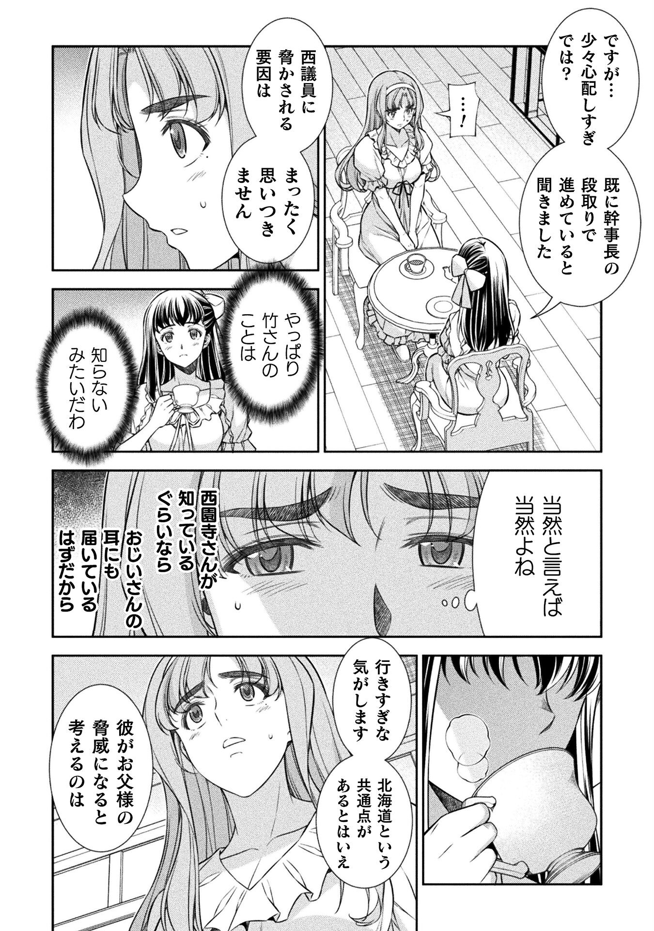 JKからやり直すシルバープラン 第73話 - Page 10