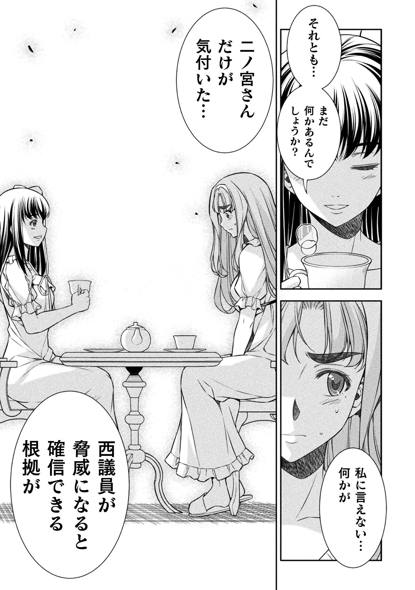 JKからやり直すシルバープラン 第73話 - Page 11