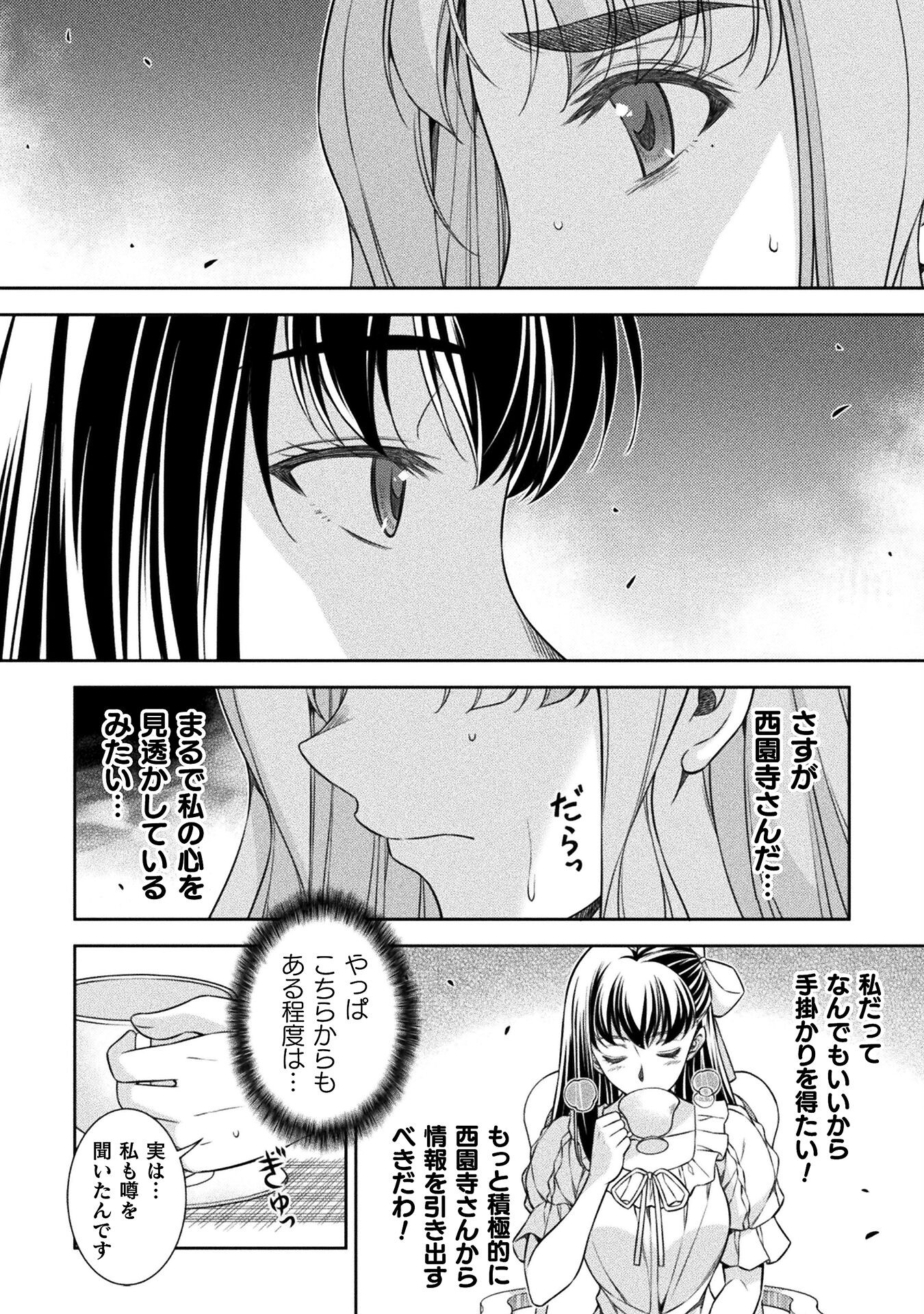 JKからやり直すシルバープラン 第73話 - Page 12