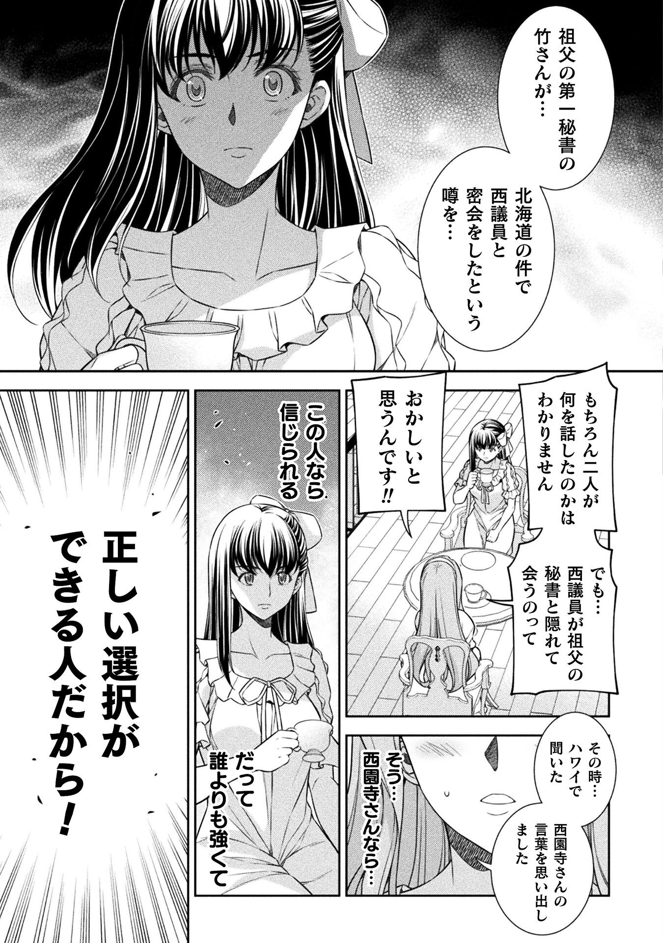 JKからやり直すシルバープラン 第73話 - Page 14