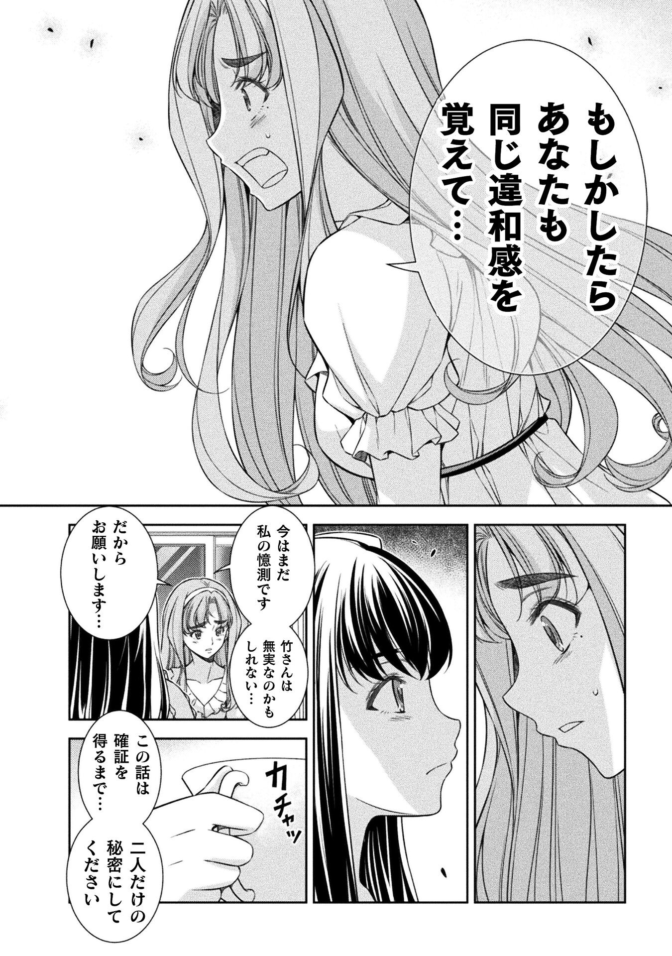 JKからやり直すシルバープラン 第73話 - Page 15