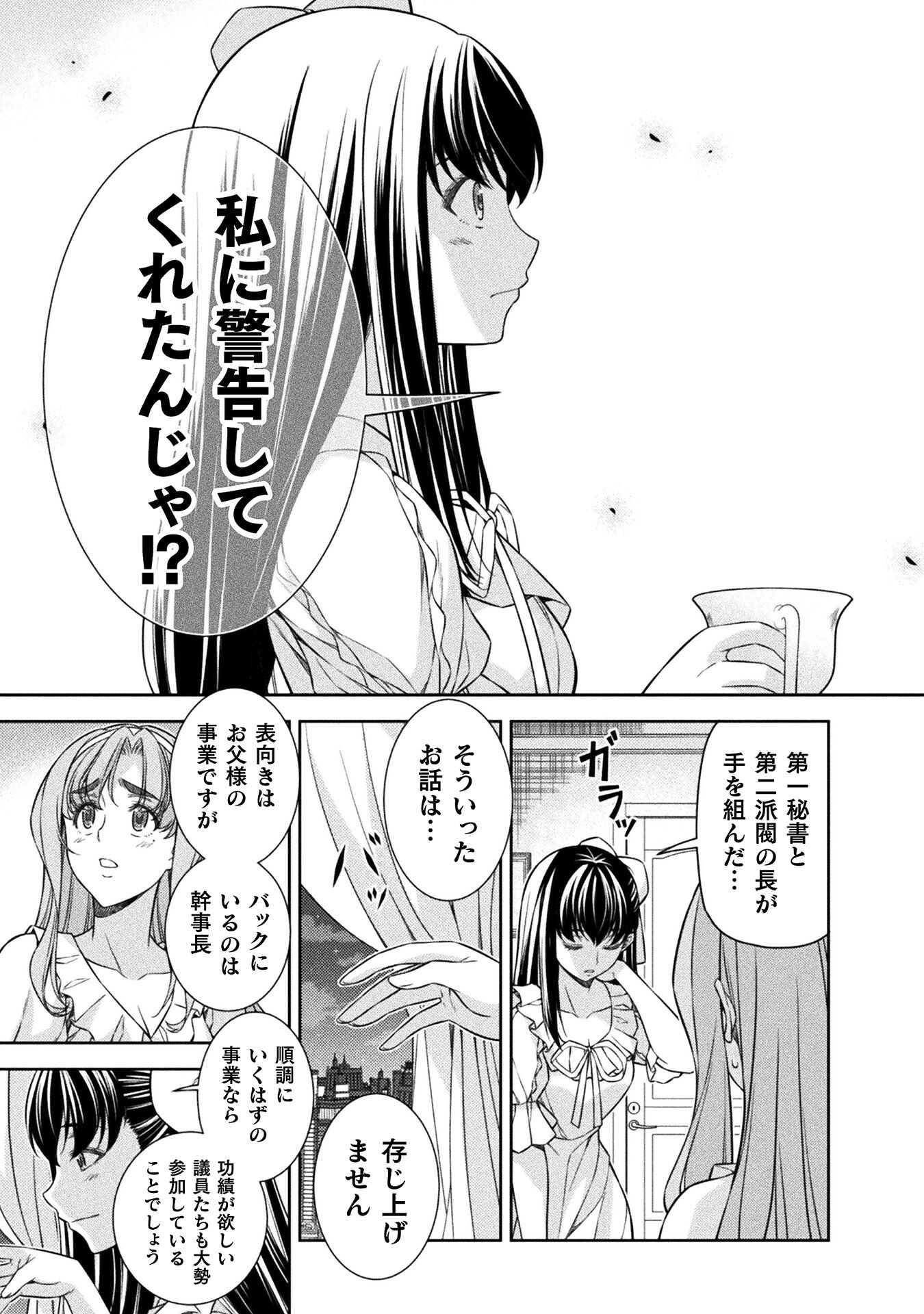 JKからやり直すシルバープラン 第73話 - Page 16