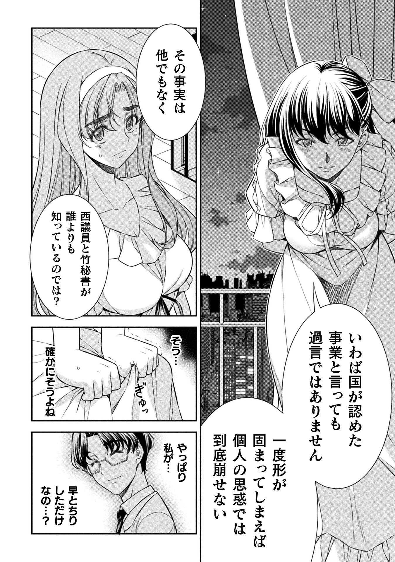 JKからやり直すシルバープラン 第73話 - Page 17