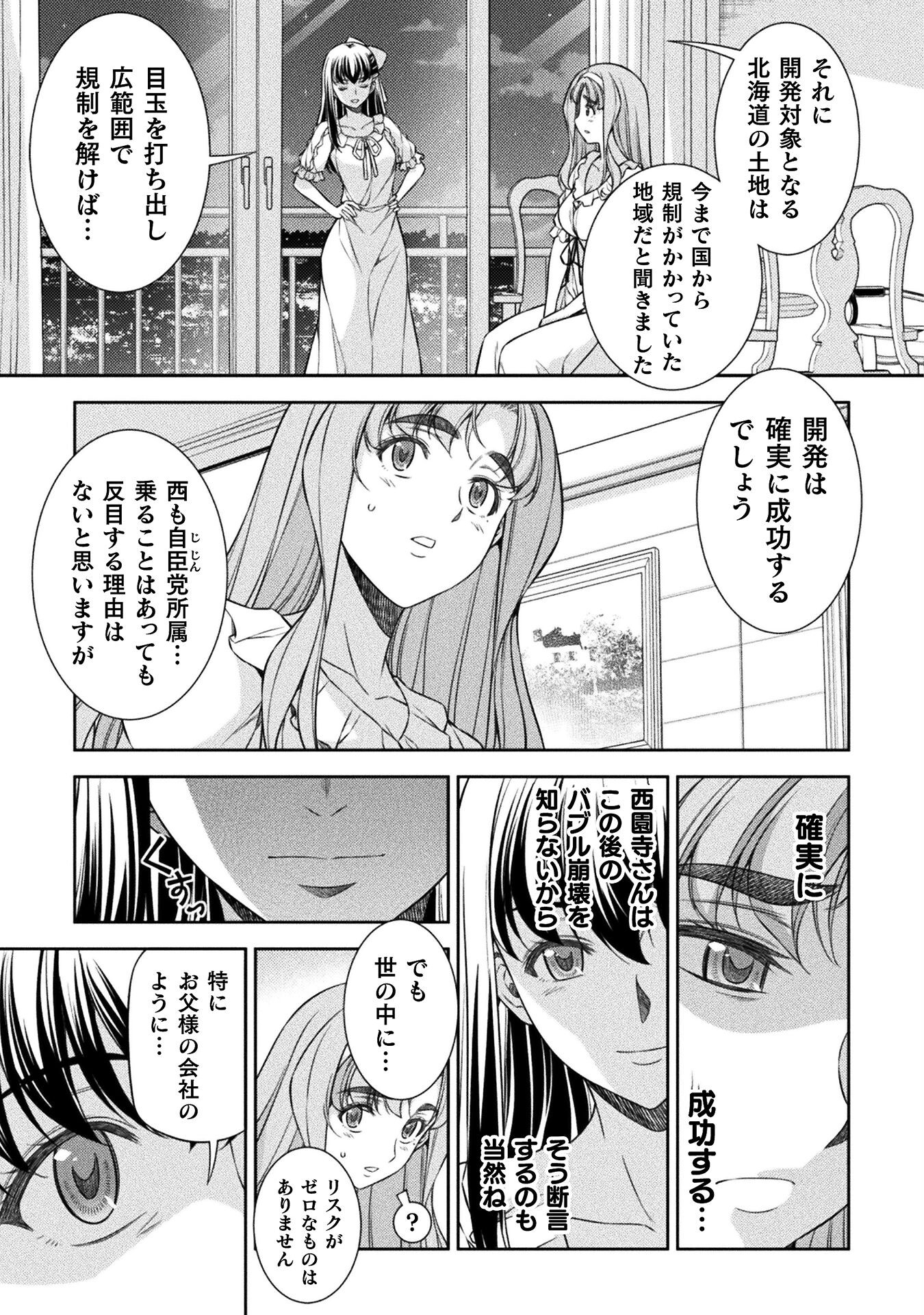 JKからやり直すシルバープラン 第73話 - Page 17