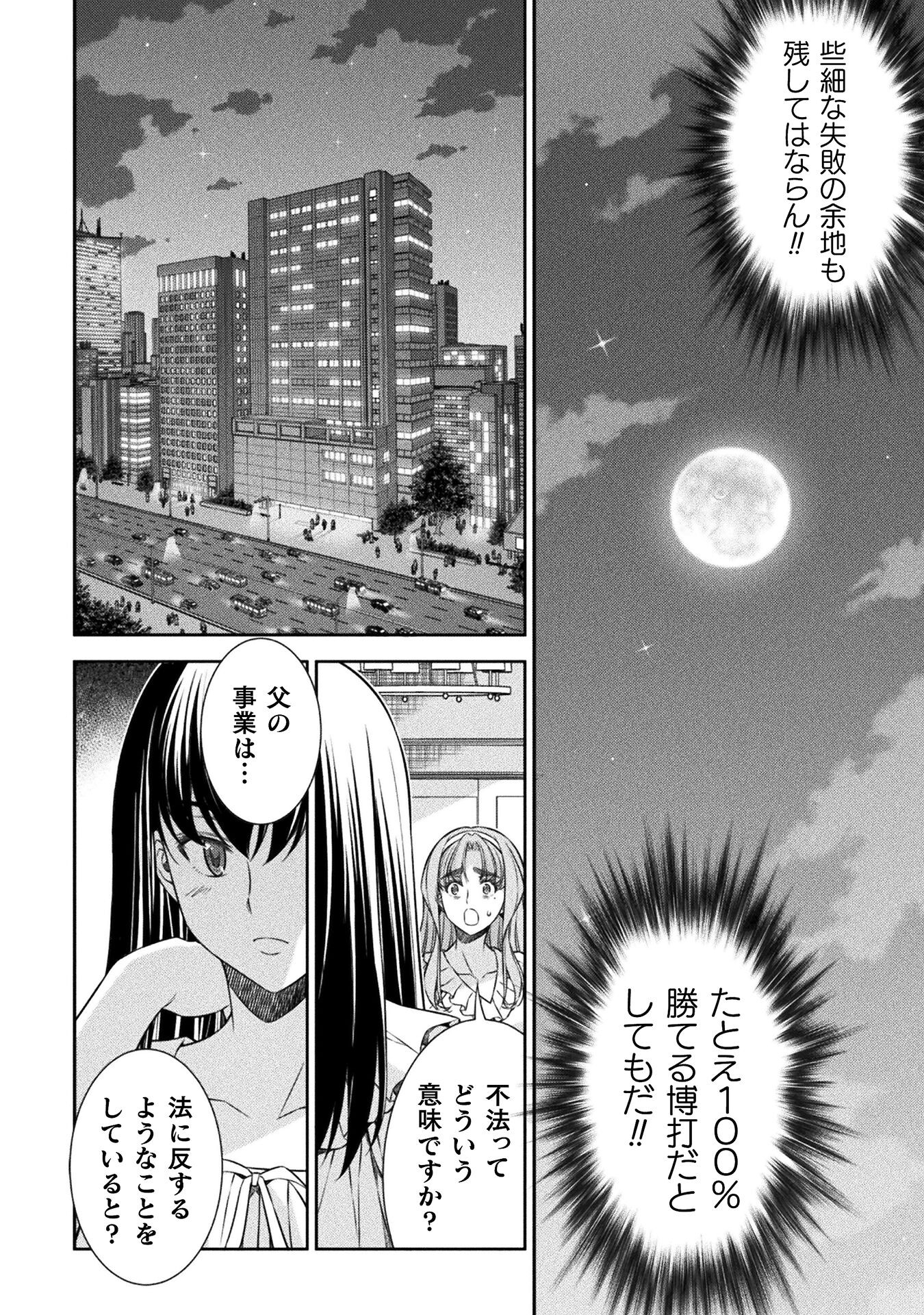 JKからやり直すシルバープラン 第73話 - Page 22