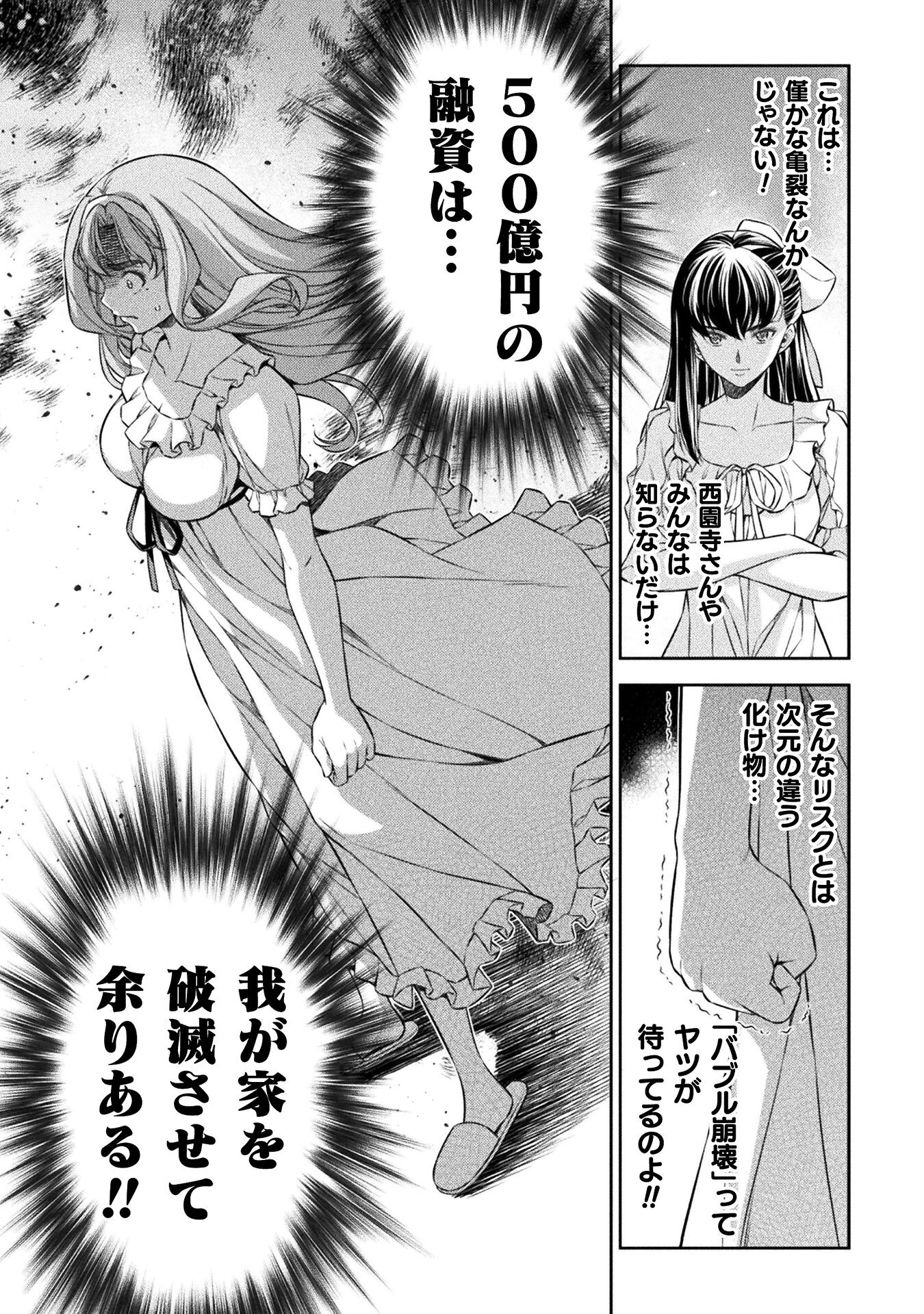 JKからやり直すシルバープラン 第73話 - Page 26