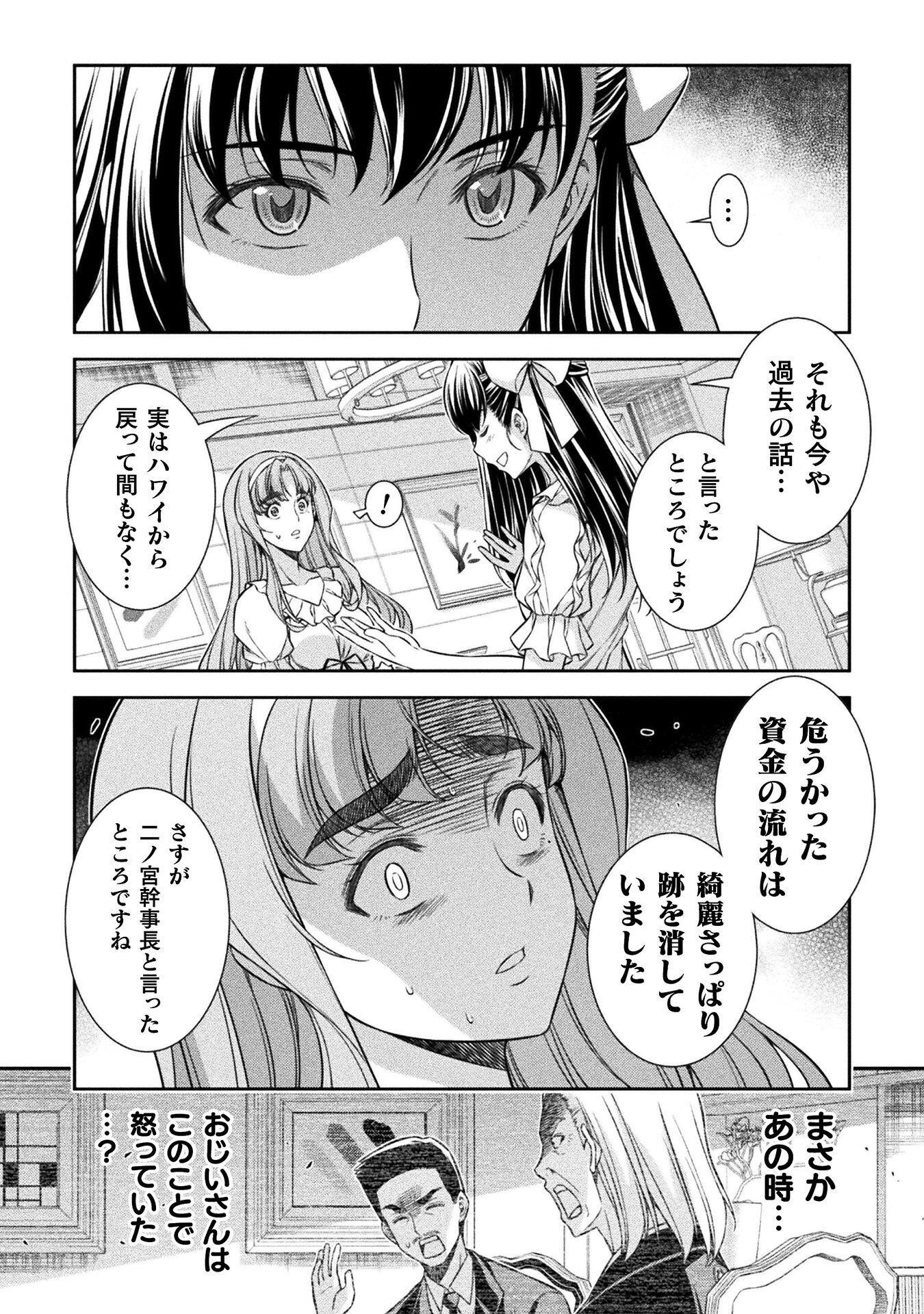 JKからやり直すシルバープラン 第73話 - Page 26