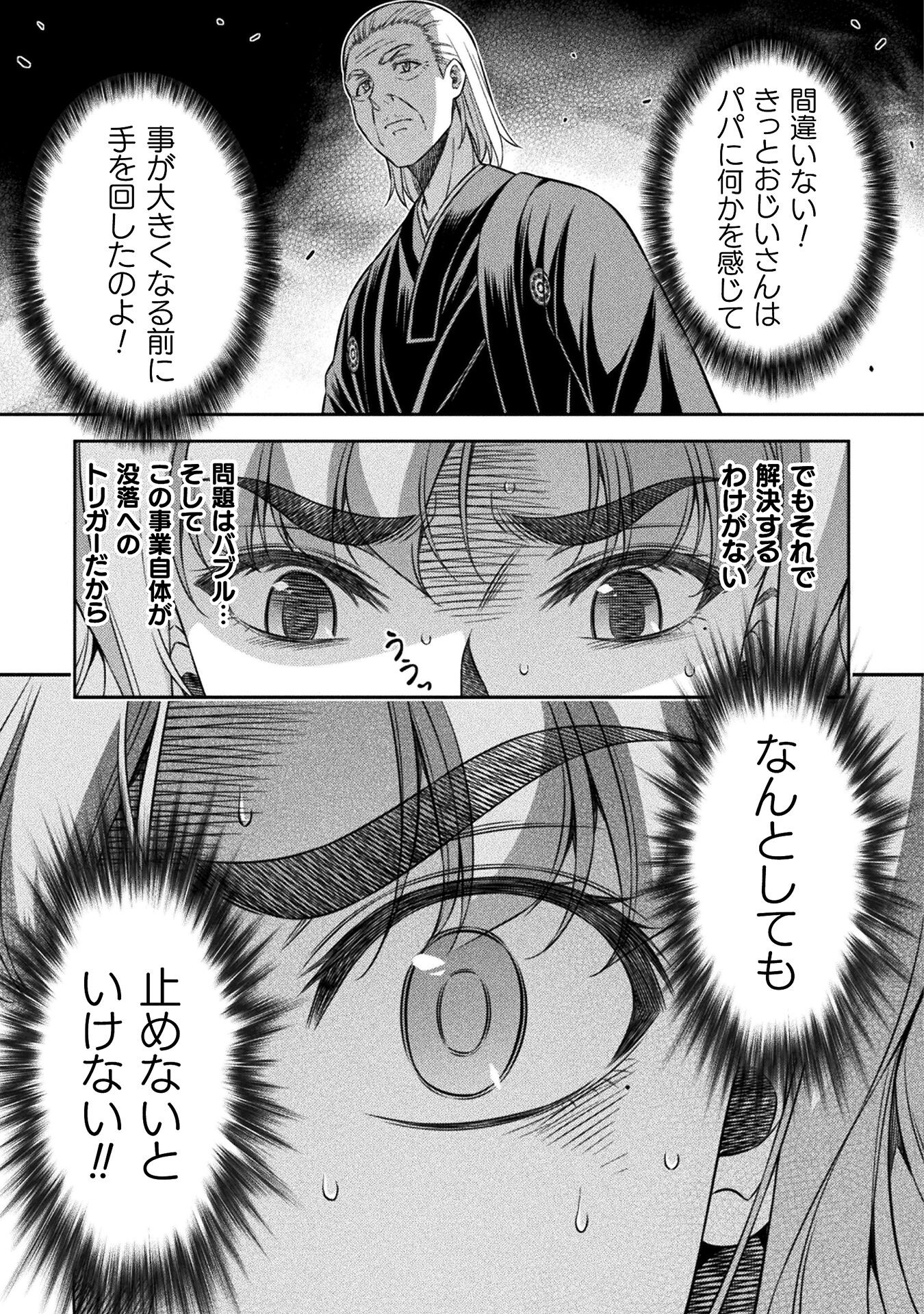 JKからやり直すシルバープラン 第73話 - Page 28