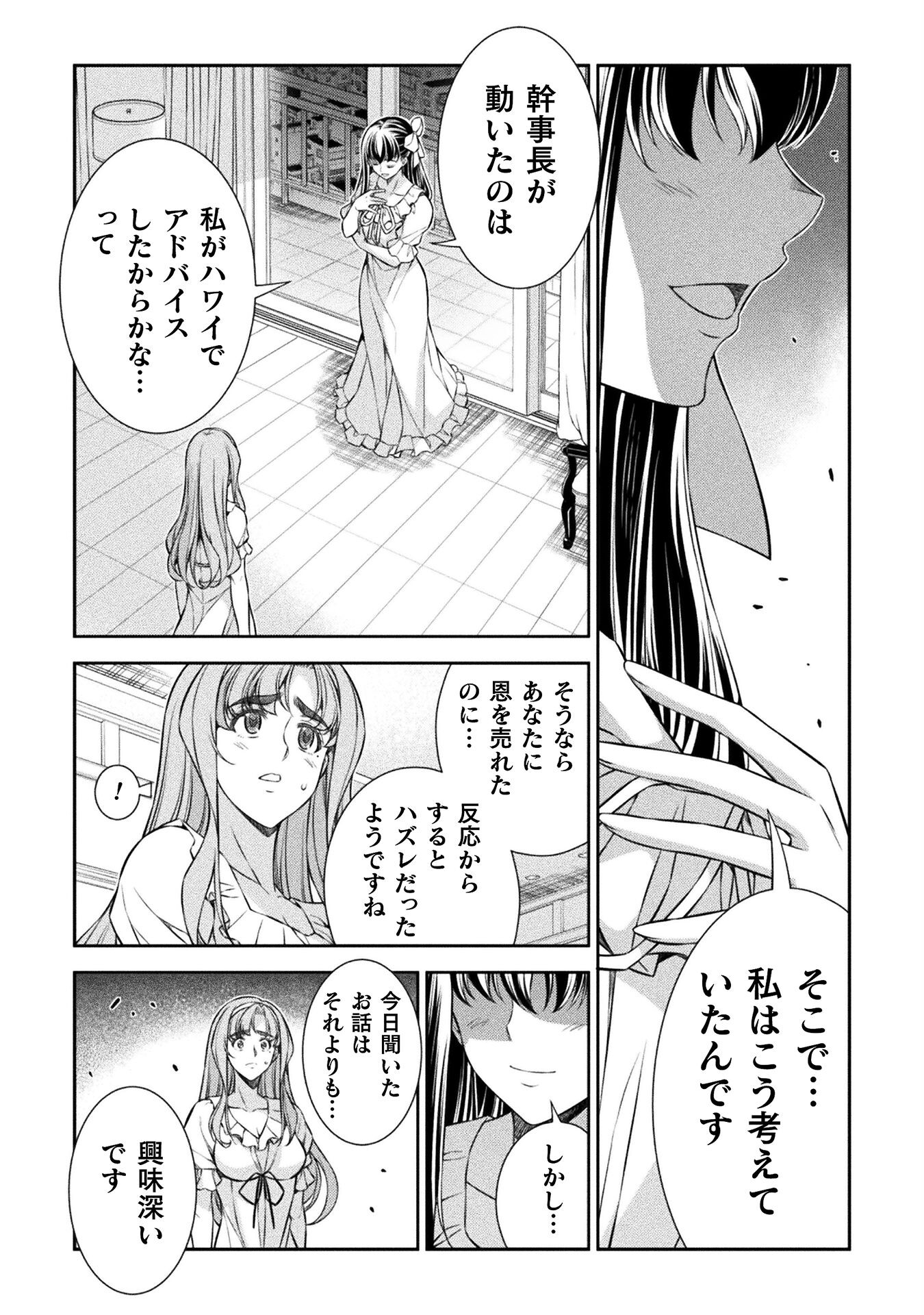 JKからやり直すシルバープラン 第73話 - Page 29