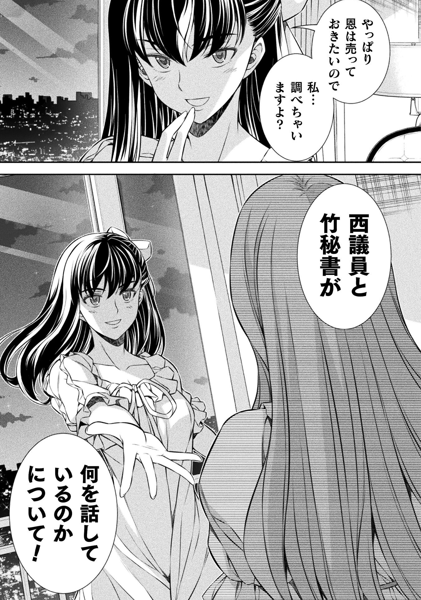 JKからやり直すシルバープラン 第73話 - Page 30