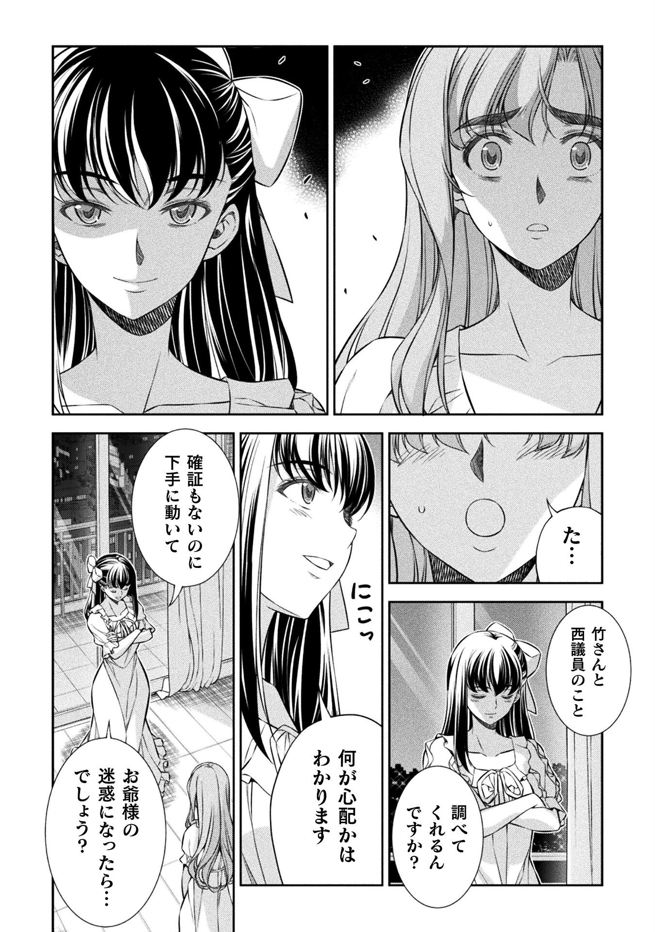 JKからやり直すシルバープラン 第73話 - Page 31