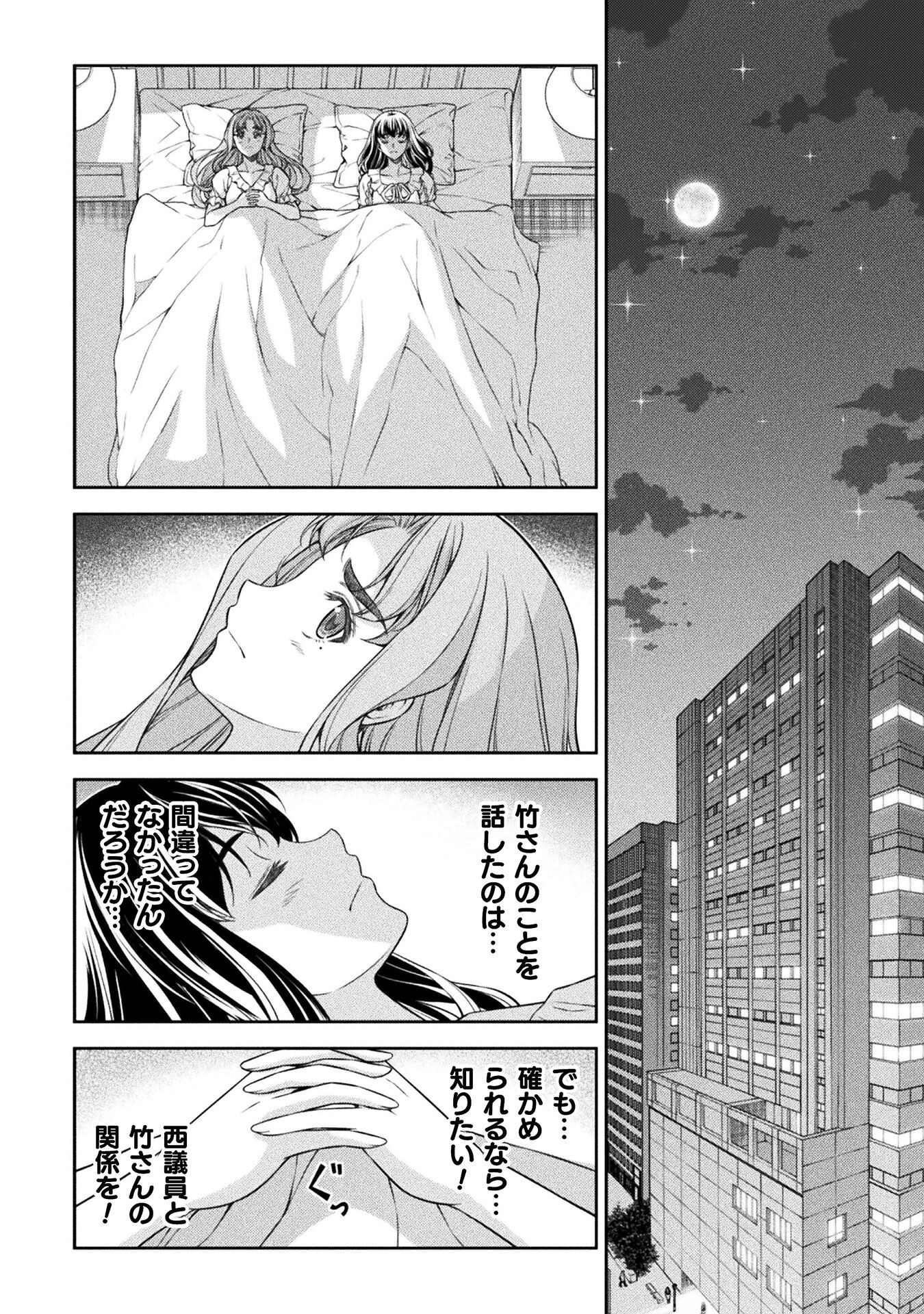 JKからやり直すシルバープラン 第73話 - Page 32