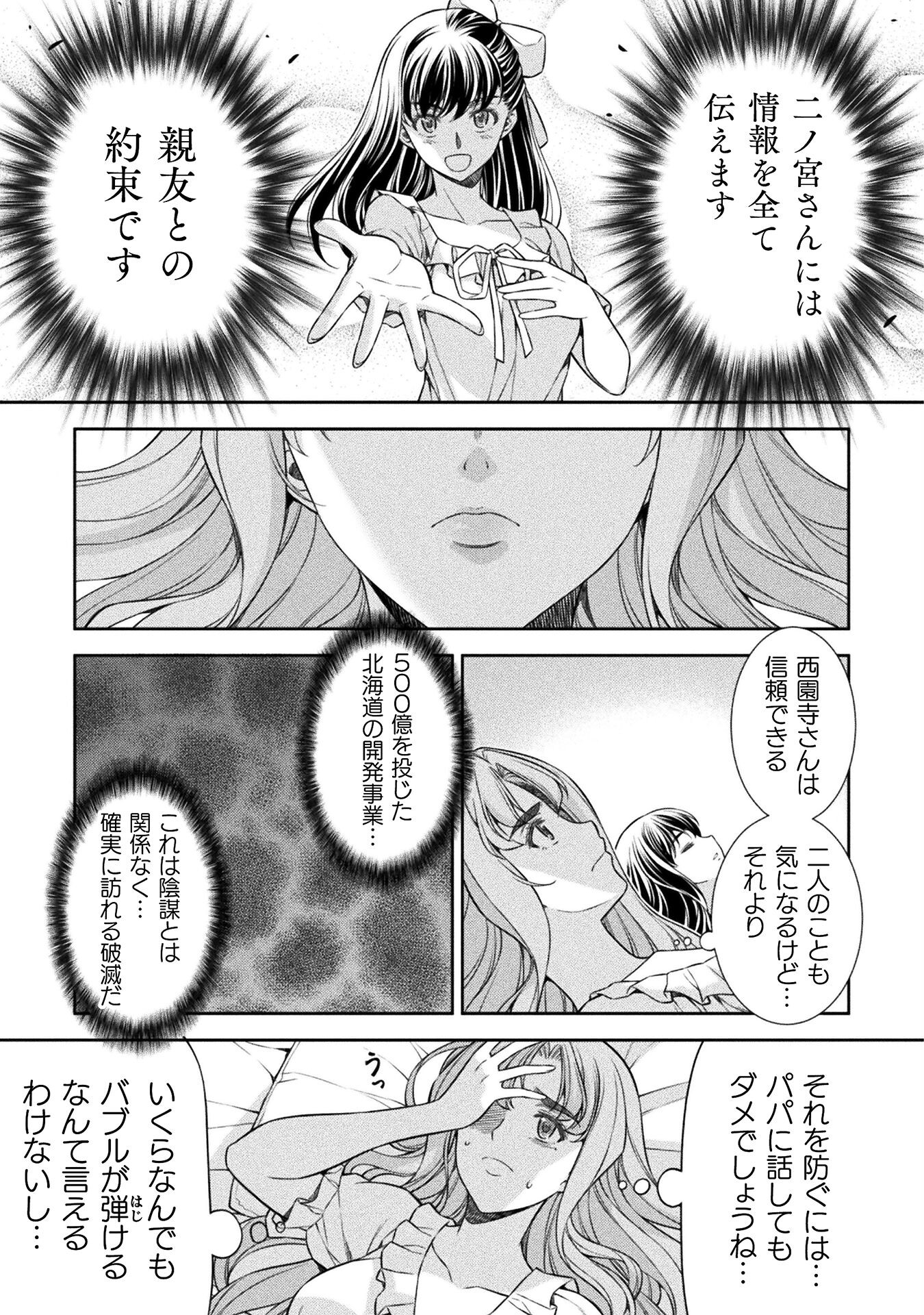 JKからやり直すシルバープラン 第73話 - Page 33