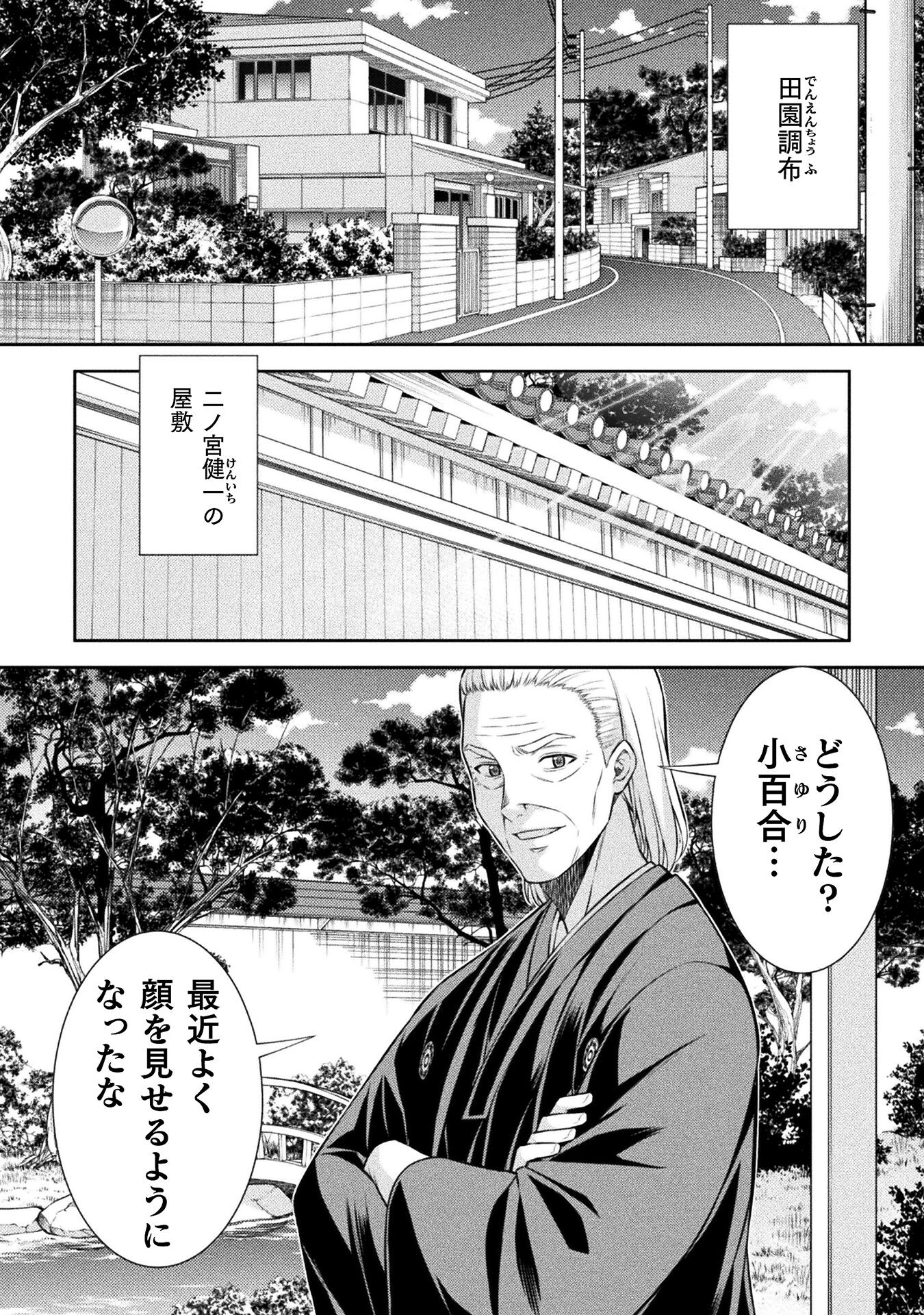 JKからやり直すシルバープラン 第74話 - Page 5