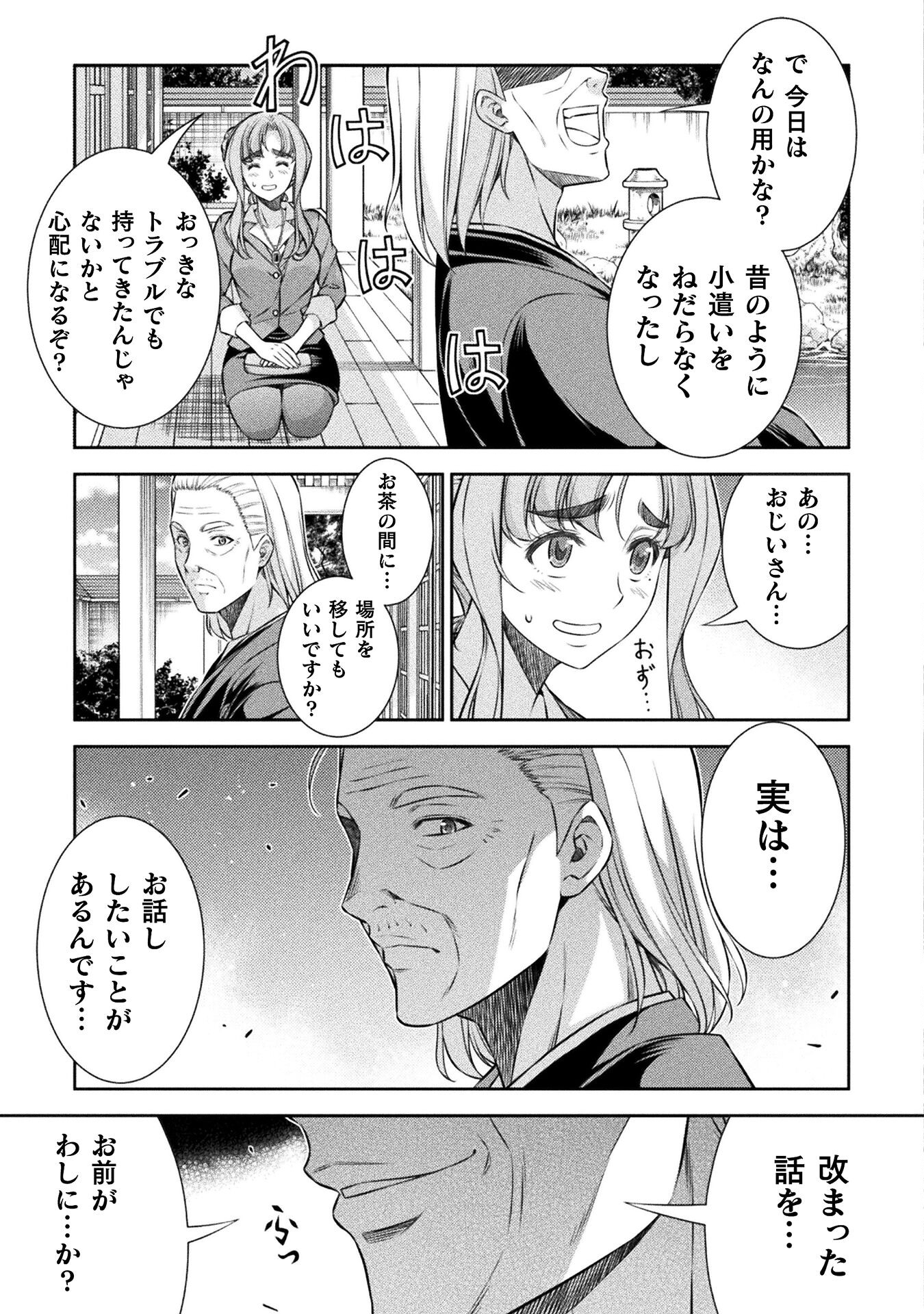 JKからやり直すシルバープラン 第74話 - Page 6