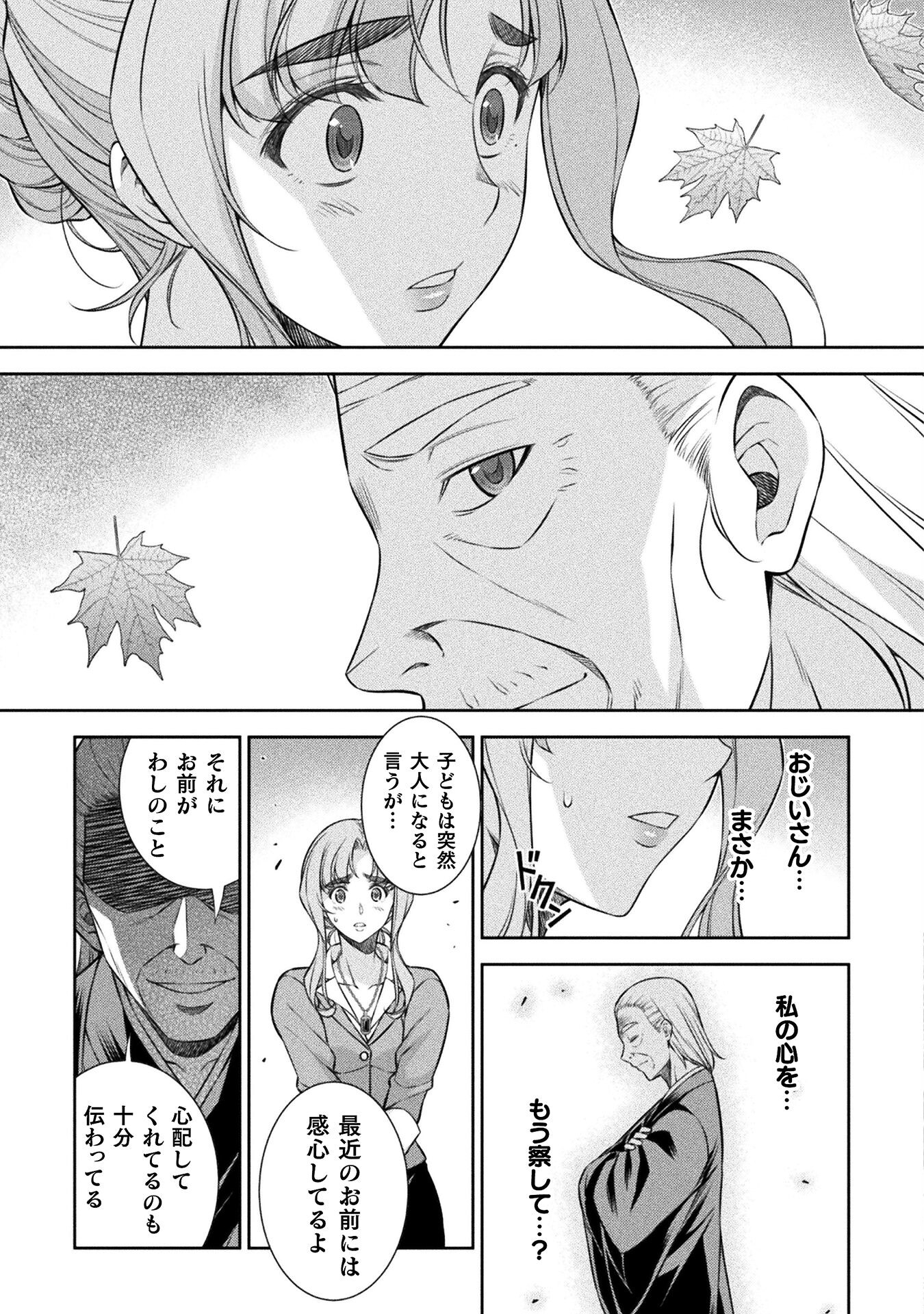 JKからやり直すシルバープラン 第74話 - Page 7