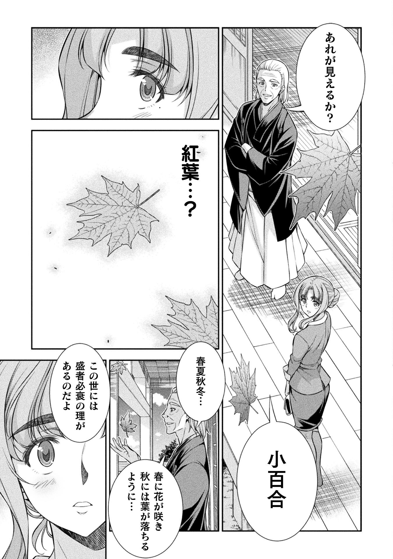 JKからやり直すシルバープラン 第74話 - Page 10