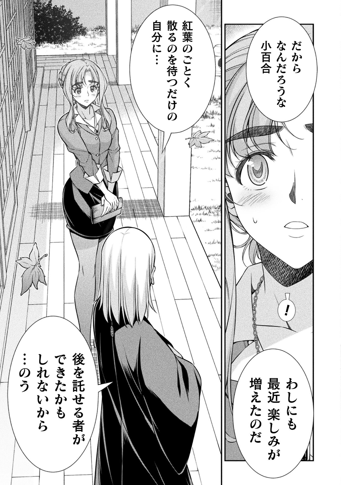 JKからやり直すシルバープラン 第74話 - Page 12