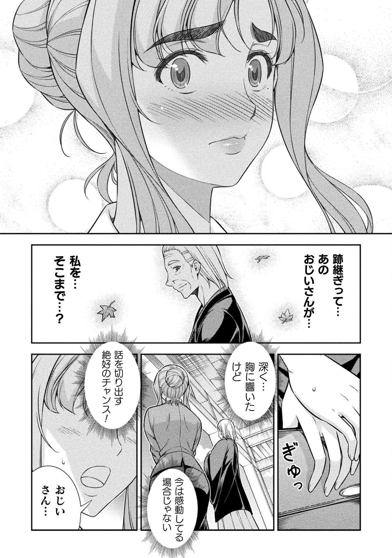 JKからやり直すシルバープラン 第74話 - Page 12