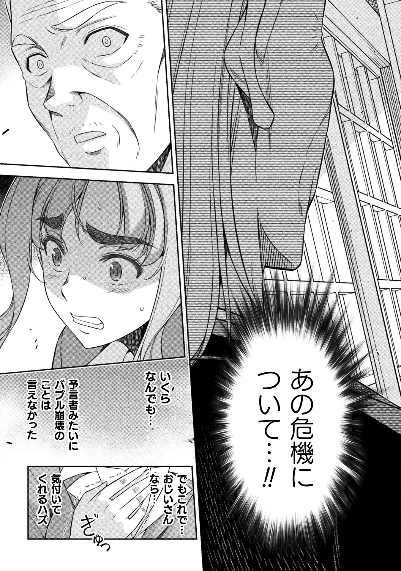 JKからやり直すシルバープラン 第74話 - Page 16