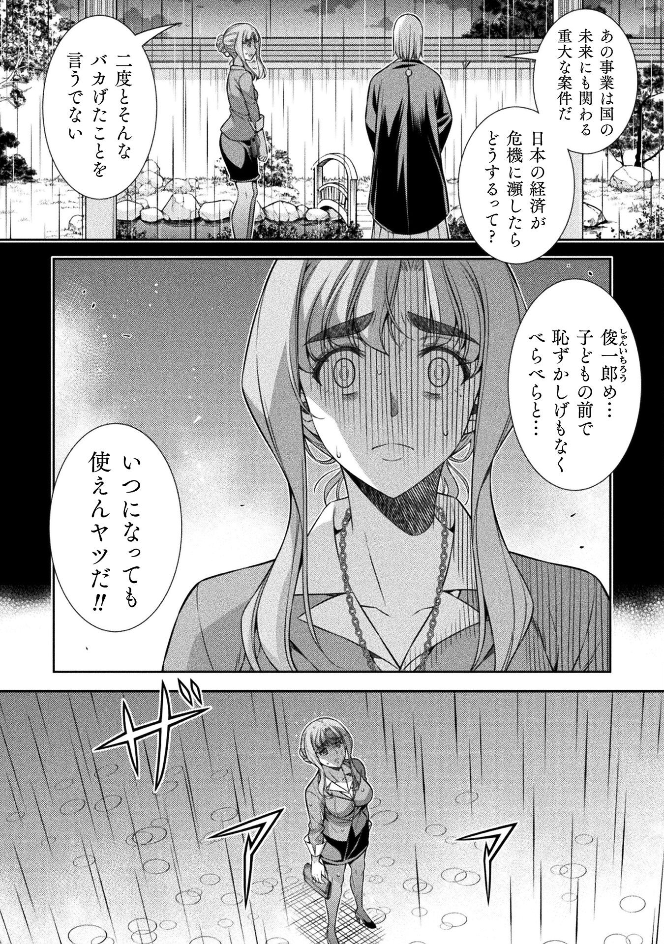 JKからやり直すシルバープラン 第74話 - Page 21