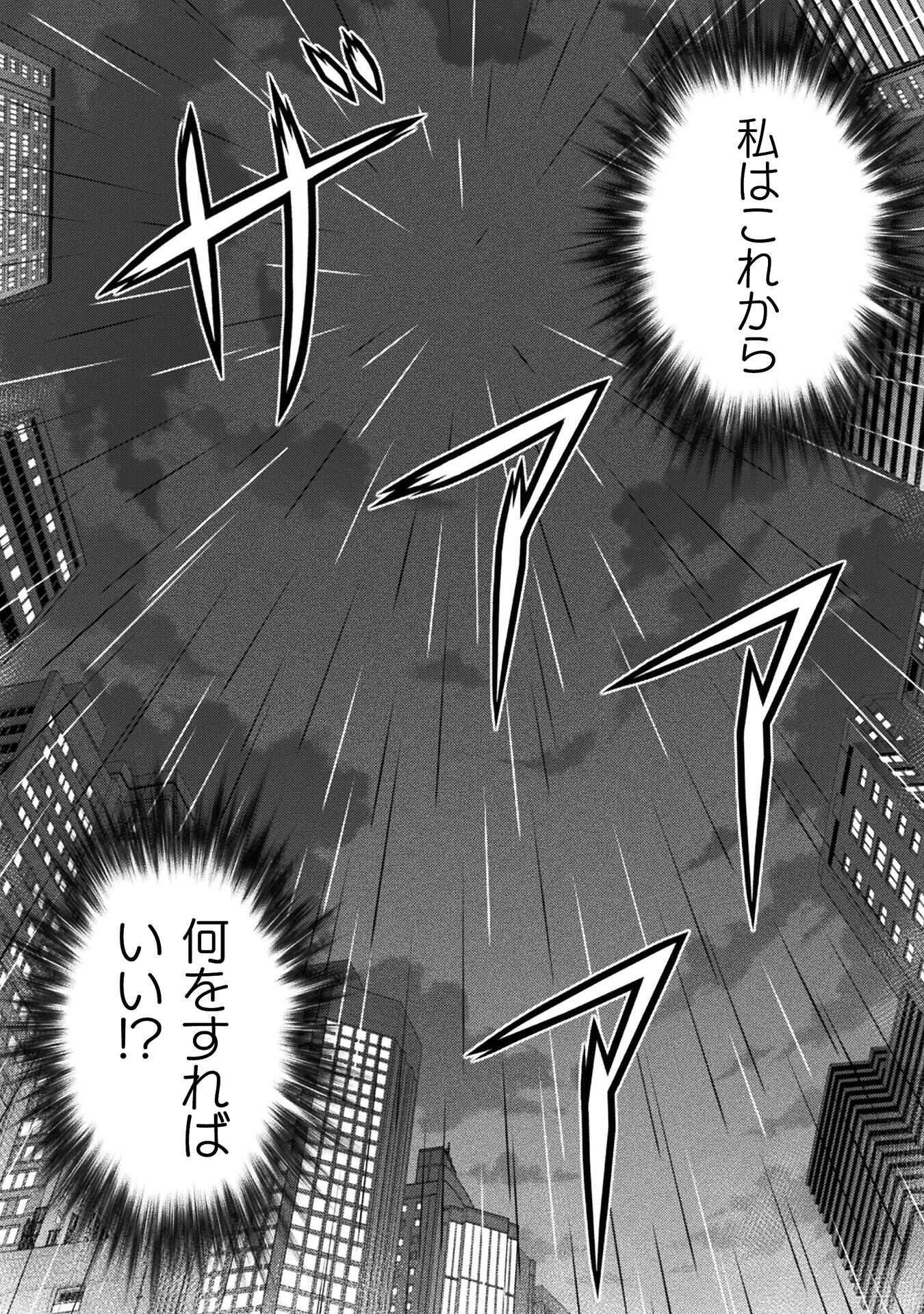 JKからやり直すシルバープラン 第74話 - Page 23