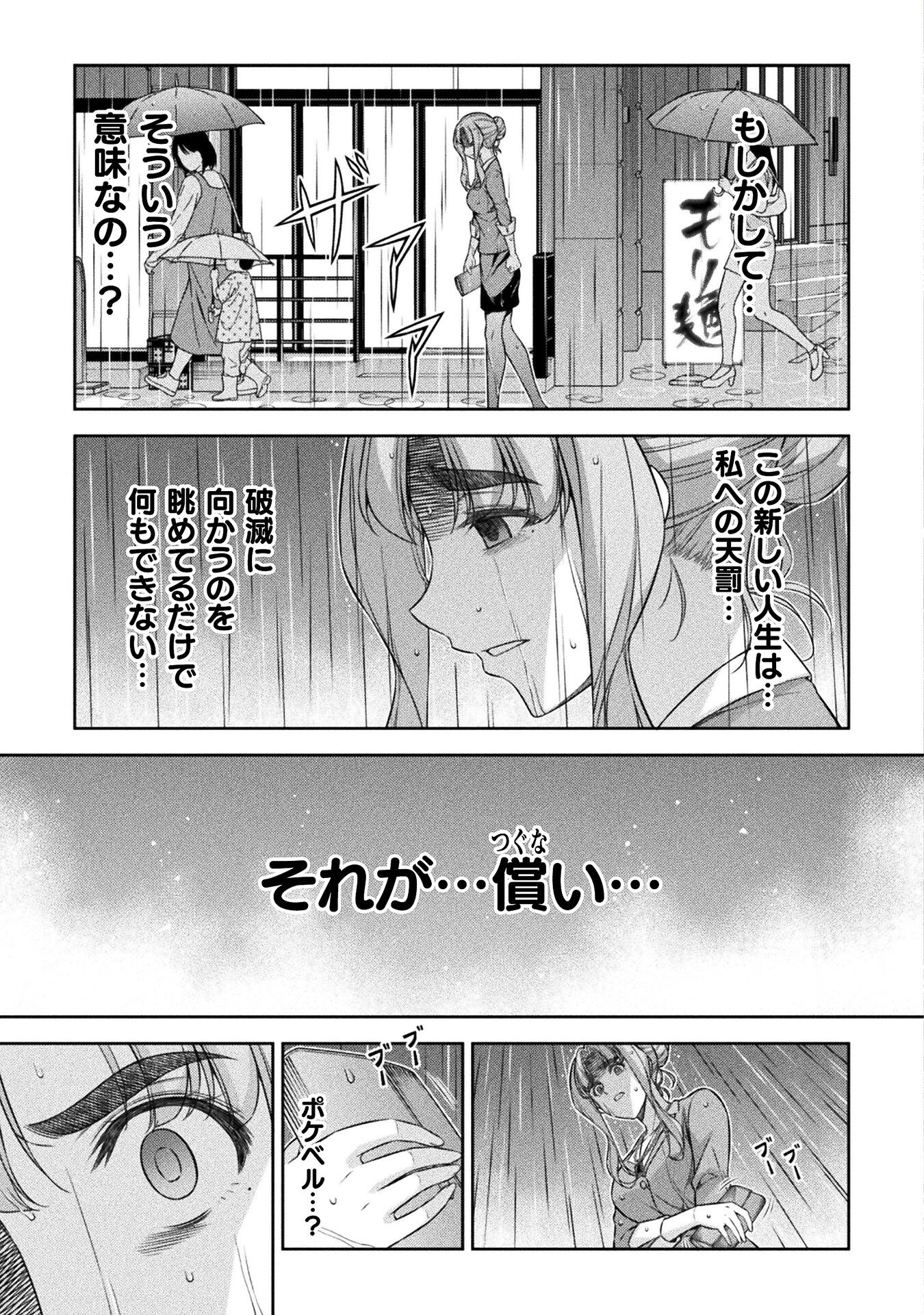 JKからやり直すシルバープラン 第74話 - Page 23