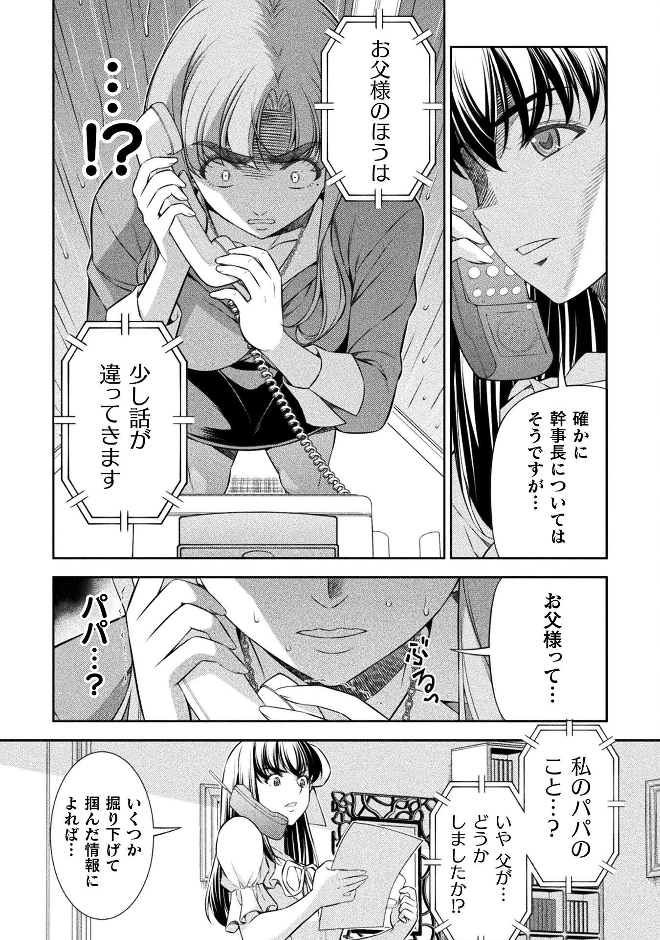 JKからやり直すシルバープラン 第74話 - Page 27