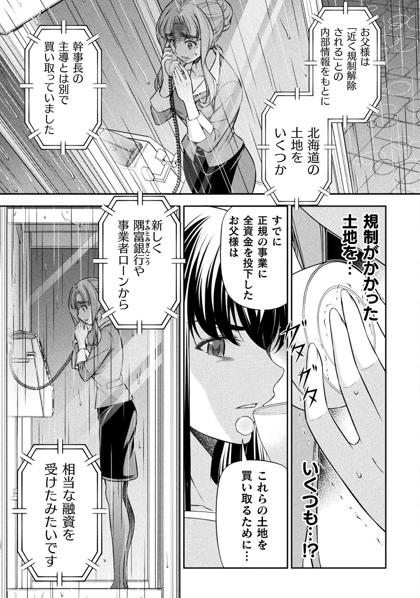 JKからやり直すシルバープラン 第74話 - Page 28