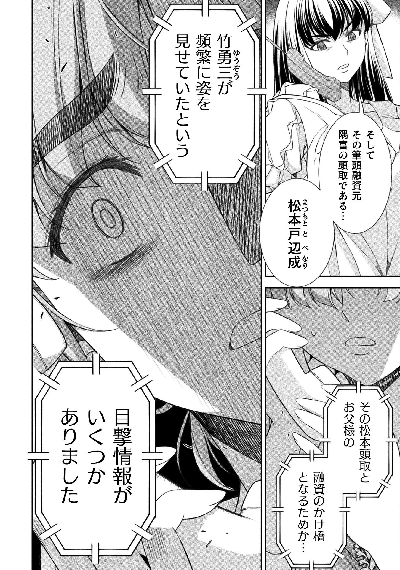 JKからやり直すシルバープラン 第74話 - Page 29