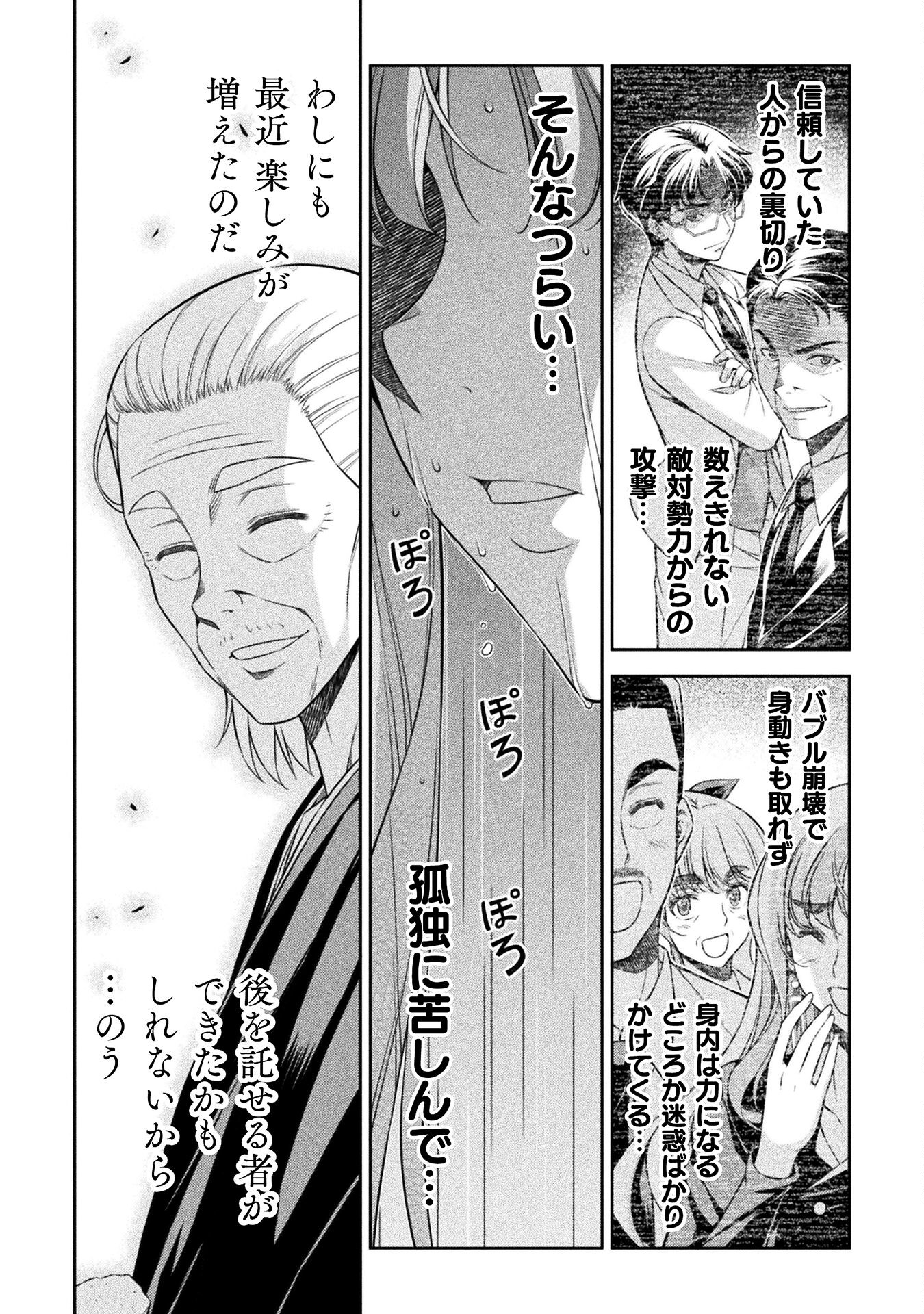 JKからやり直すシルバープラン 第74話 - Page 33