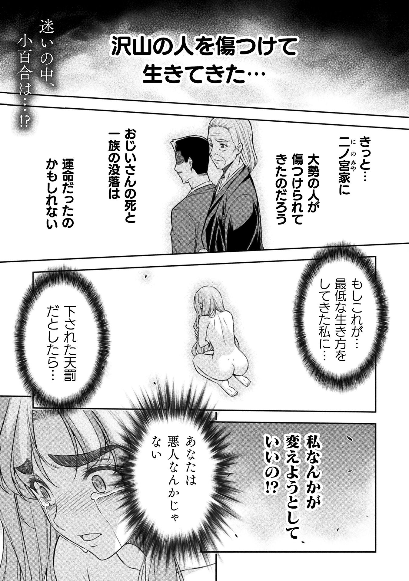 JKからやり直すシルバープラン 第75話 - Page 2