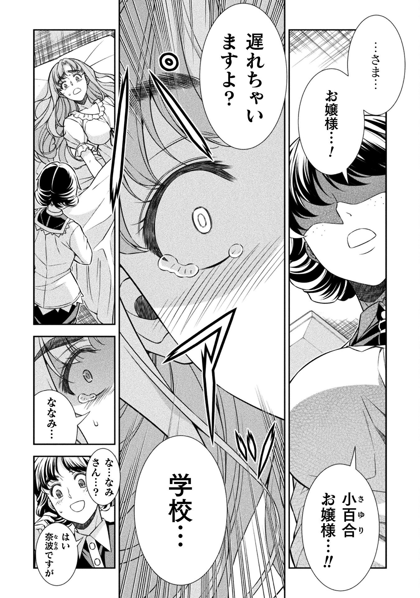 JKからやり直すシルバープラン 第75話 - Page 6