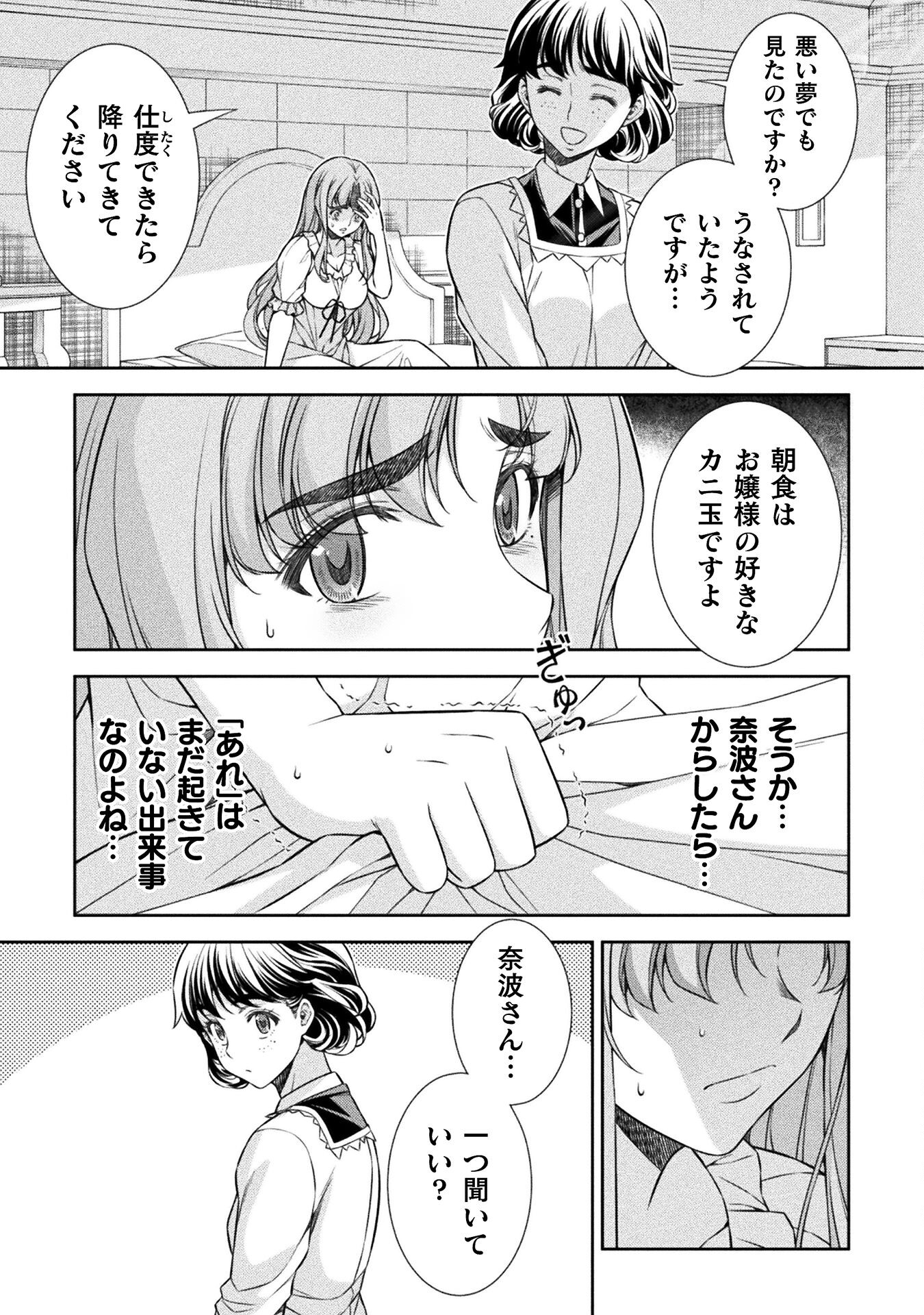 JKからやり直すシルバープラン 第75話 - Page 8