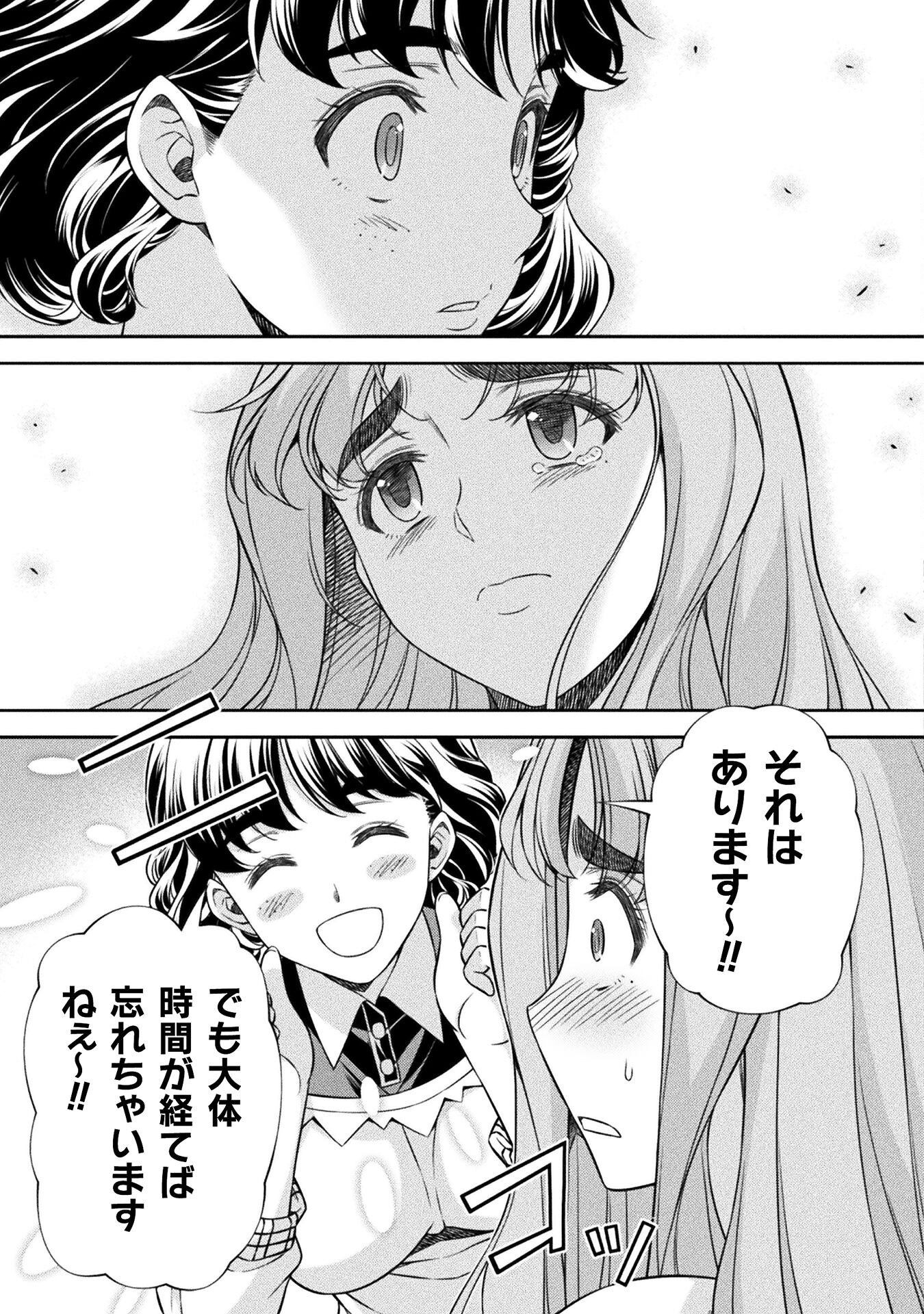 JKからやり直すシルバープラン 第75話 - Page 9